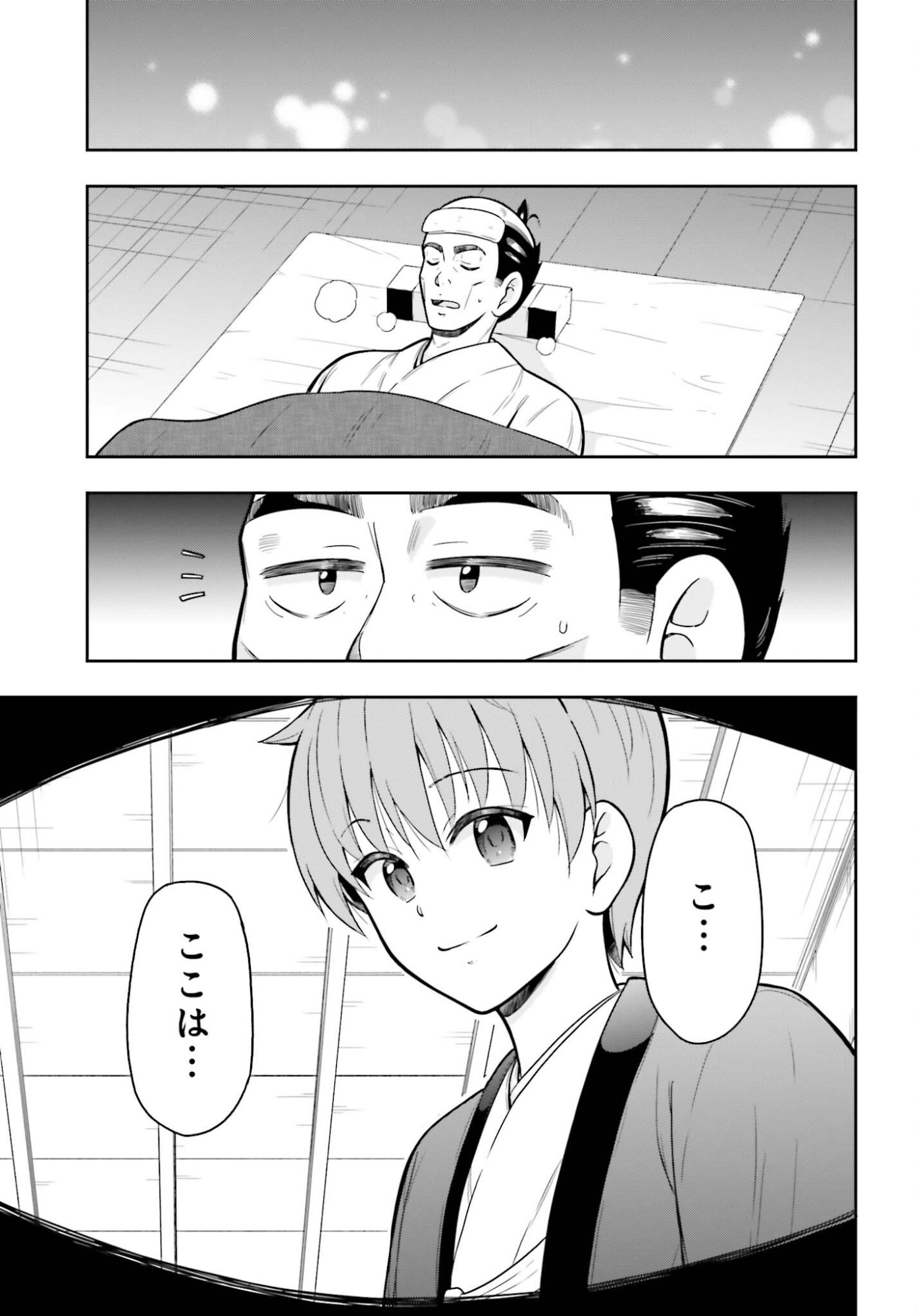 Honnouji kara Hajimeru Nobunaga to no Tenka Touitsu Chapter 62 15ページ
