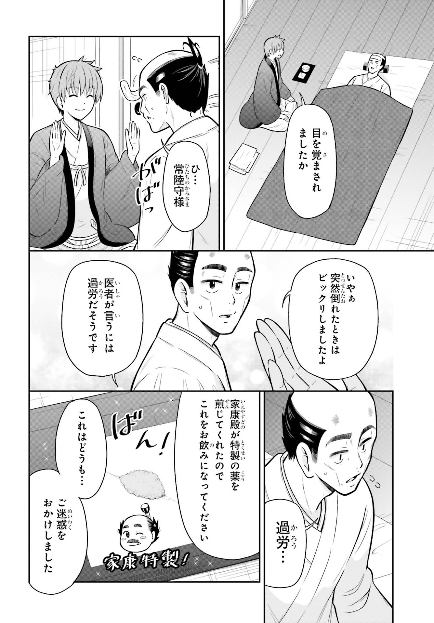 Honnouji kara Hajimeru Nobunaga to no Tenka Touitsu Chapter 62 16ページ