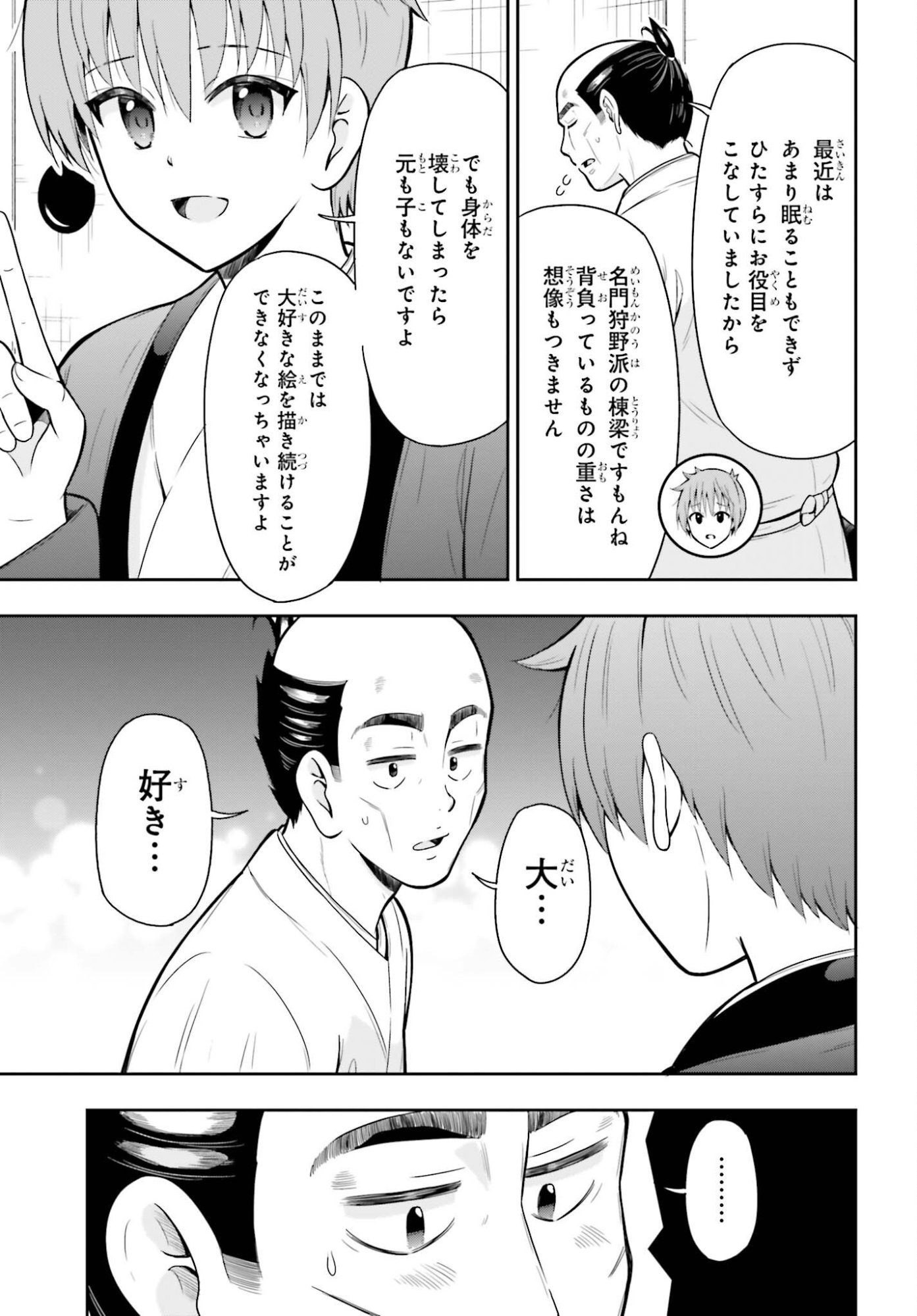 Honnouji kara Hajimeru Nobunaga to no Tenka Touitsu Chapter 62 17ページ