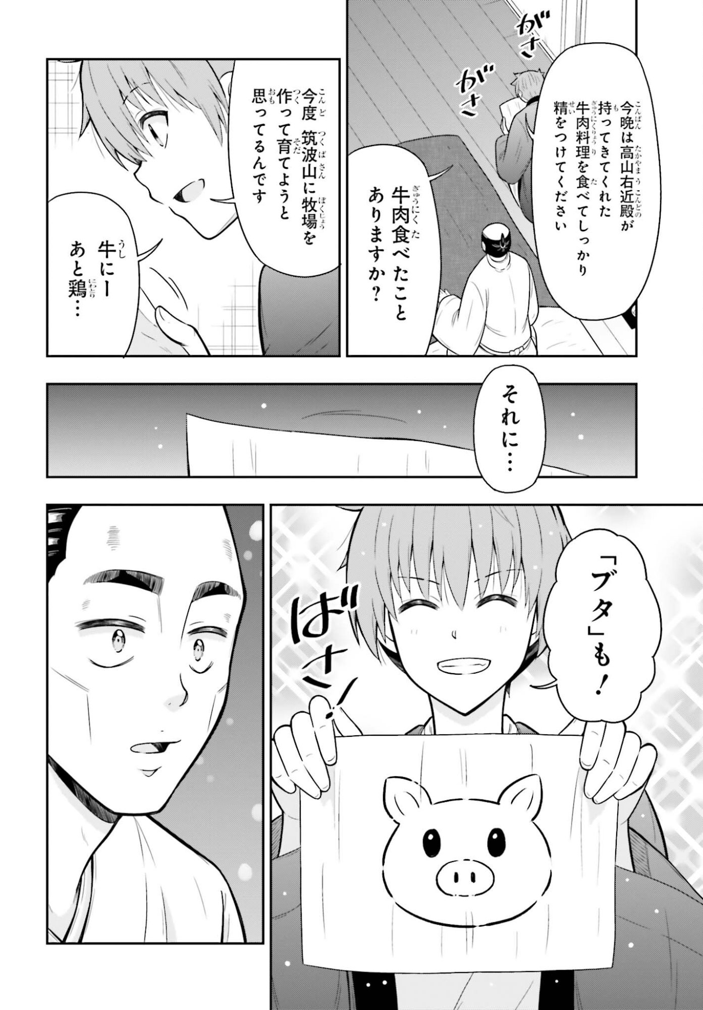 Honnouji kara Hajimeru Nobunaga to no Tenka Touitsu Chapter 62 18ページ