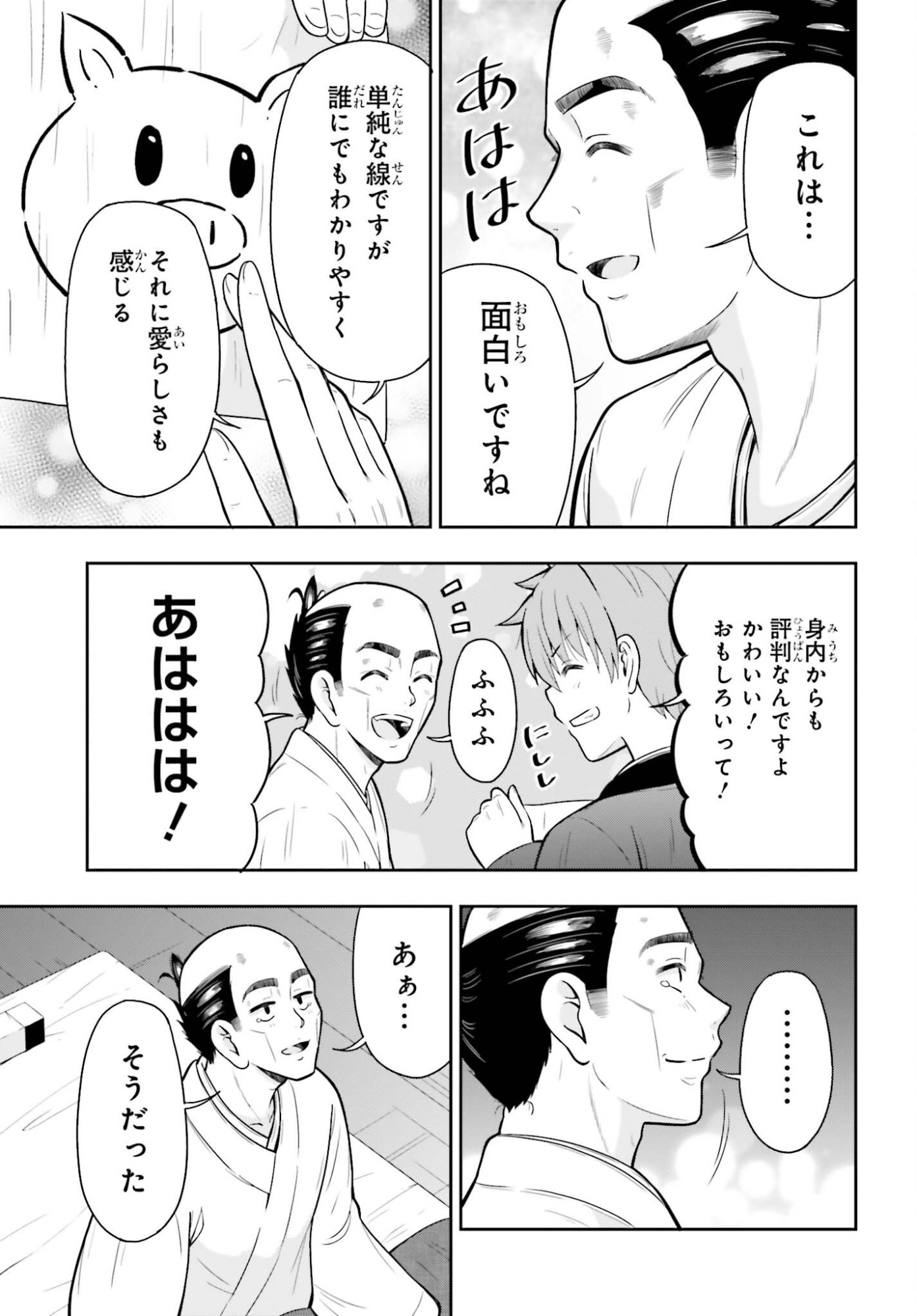 Honnouji kara Hajimeru Nobunaga to no Tenka Touitsu Chapter 62 19ページ