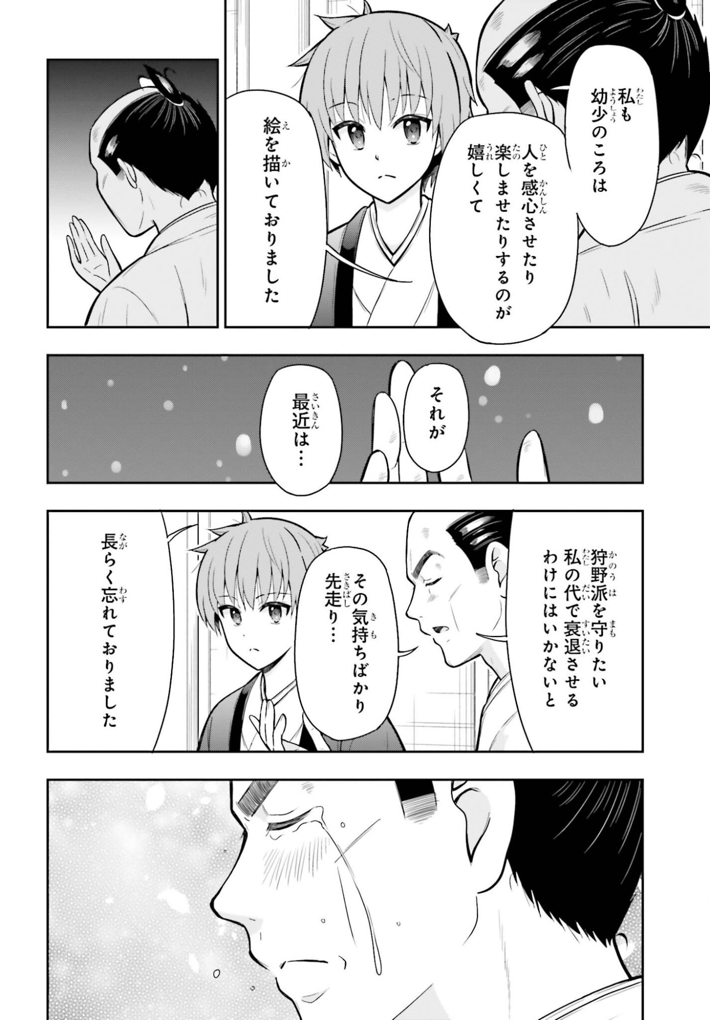 Honnouji kara Hajimeru Nobunaga to no Tenka Touitsu Chapter 62 20ページ