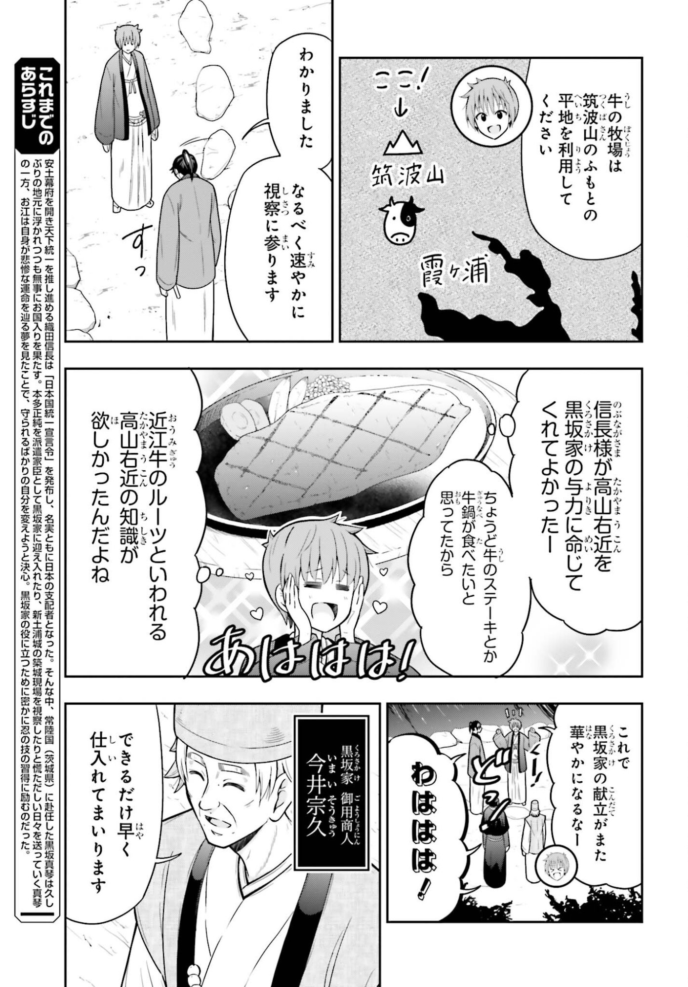 Honnouji kara Hajimeru Nobunaga to no Tenka Touitsu Chapter 62 3ページ