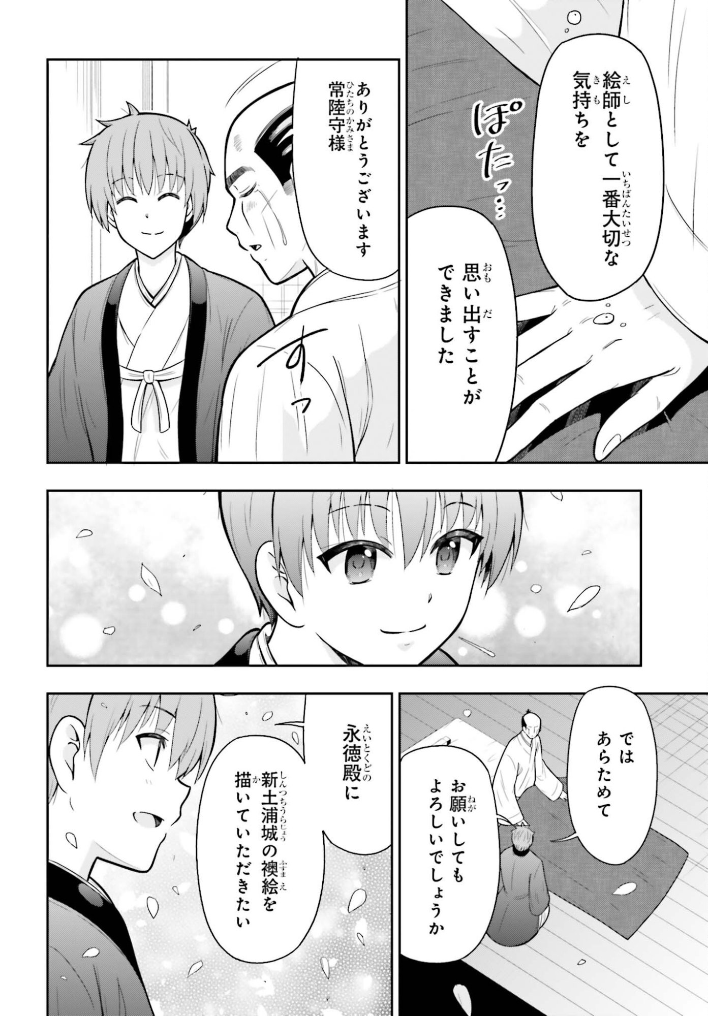 Honnouji kara Hajimeru Nobunaga to no Tenka Touitsu Chapter 62 22ページ