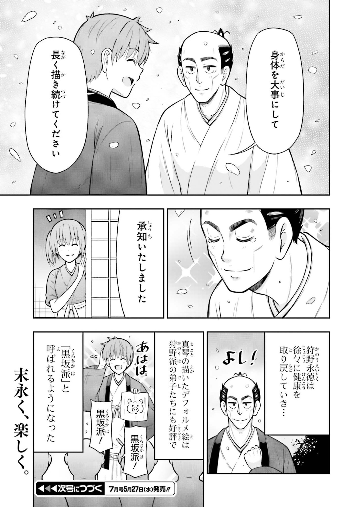 Honnouji kara Hajimeru Nobunaga to no Tenka Touitsu Chapter 62 23ページ