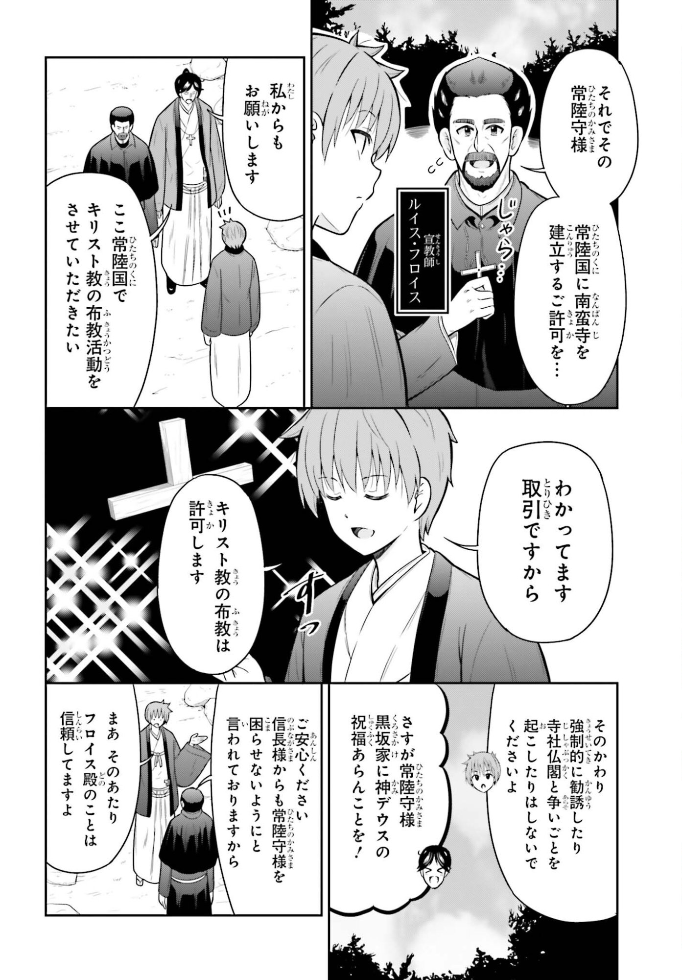 Honnouji kara Hajimeru Nobunaga to no Tenka Touitsu Chapter 62 4ページ