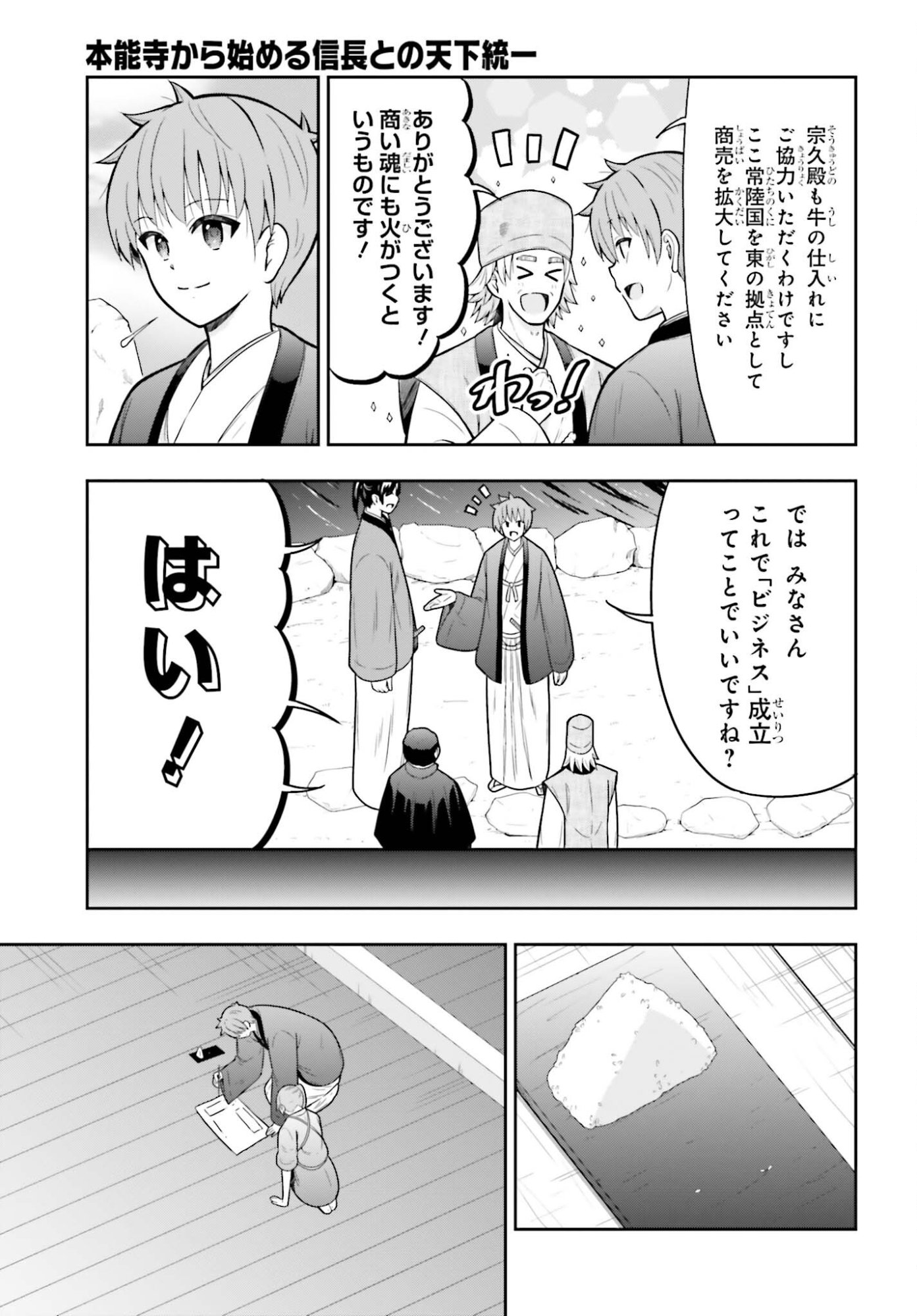 Honnouji kara Hajimeru Nobunaga to no Tenka Touitsu Chapter 62 5ページ