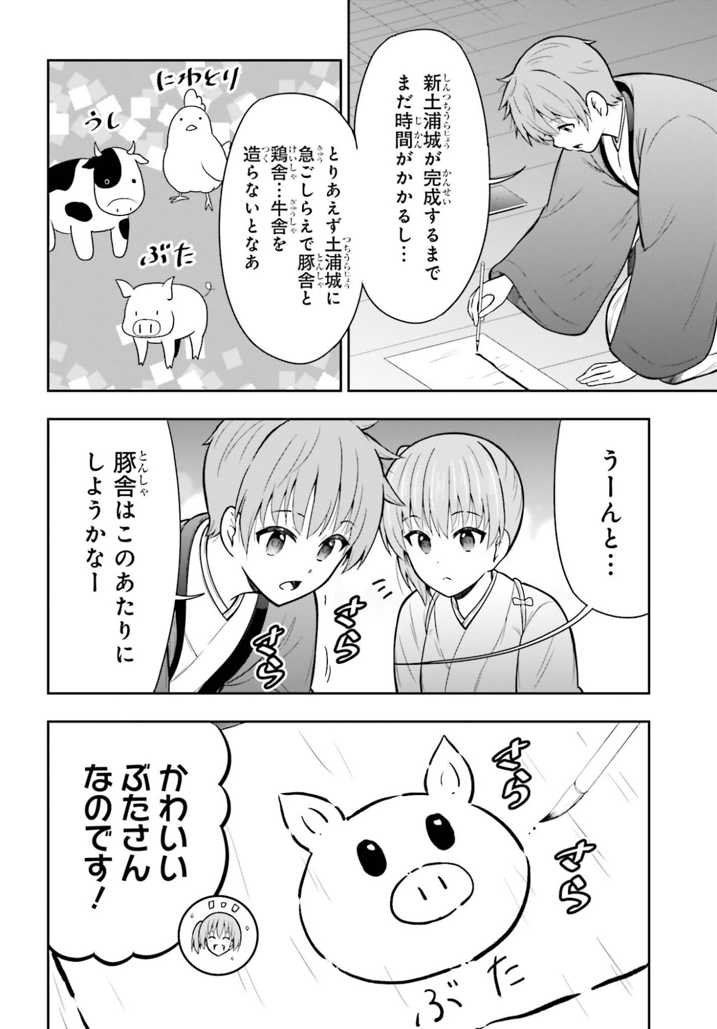 Honnouji kara Hajimeru Nobunaga to no Tenka Touitsu Chapter 62 6ページ