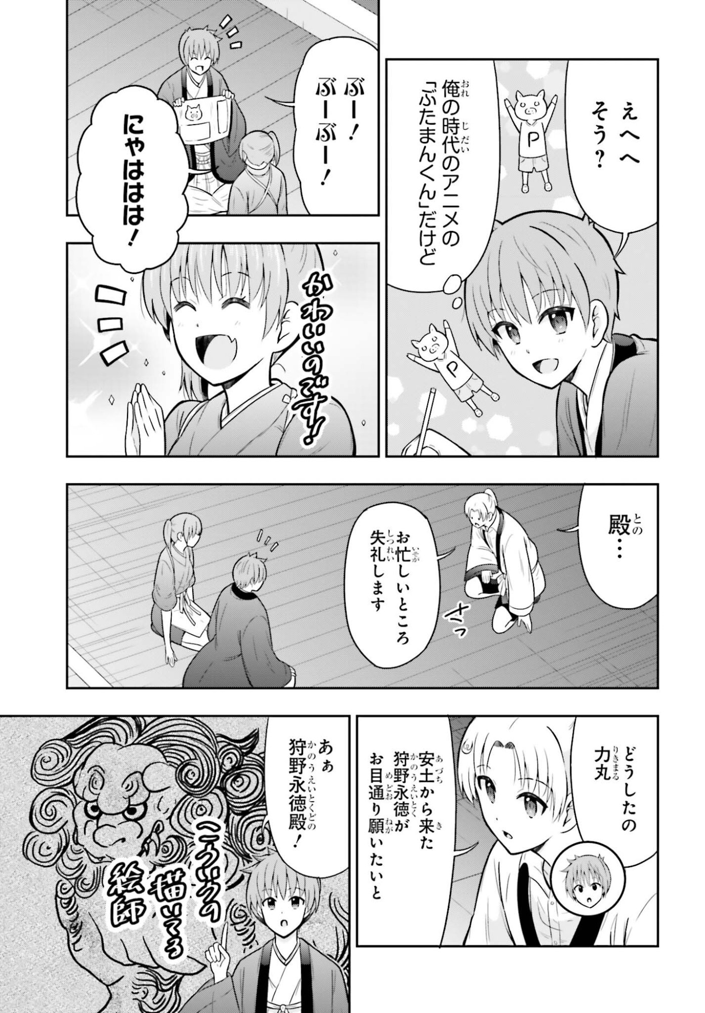 Honnouji kara Hajimeru Nobunaga to no Tenka Touitsu Chapter 62 7ページ