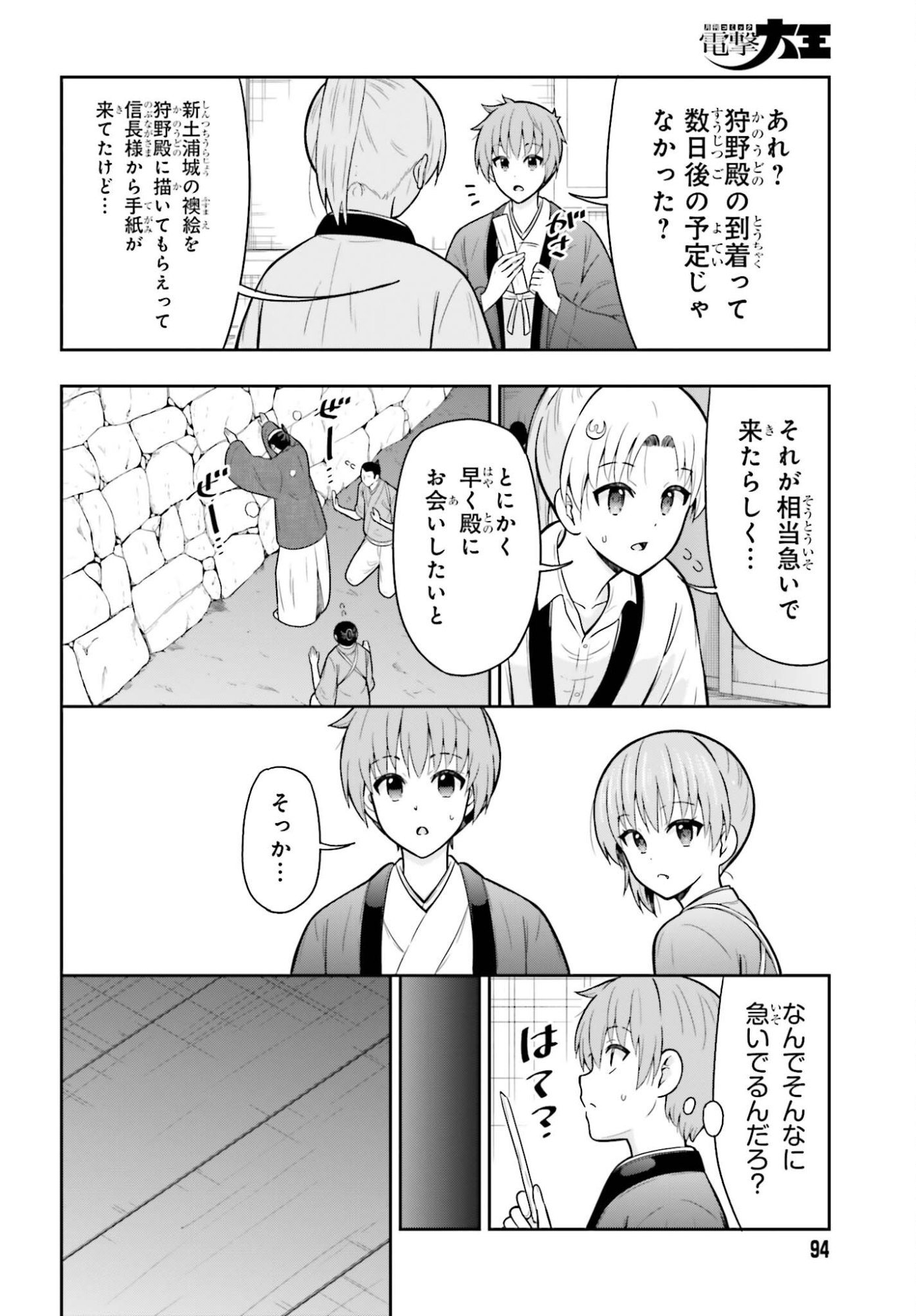 Honnouji kara Hajimeru Nobunaga to no Tenka Touitsu Chapter 62 8ページ