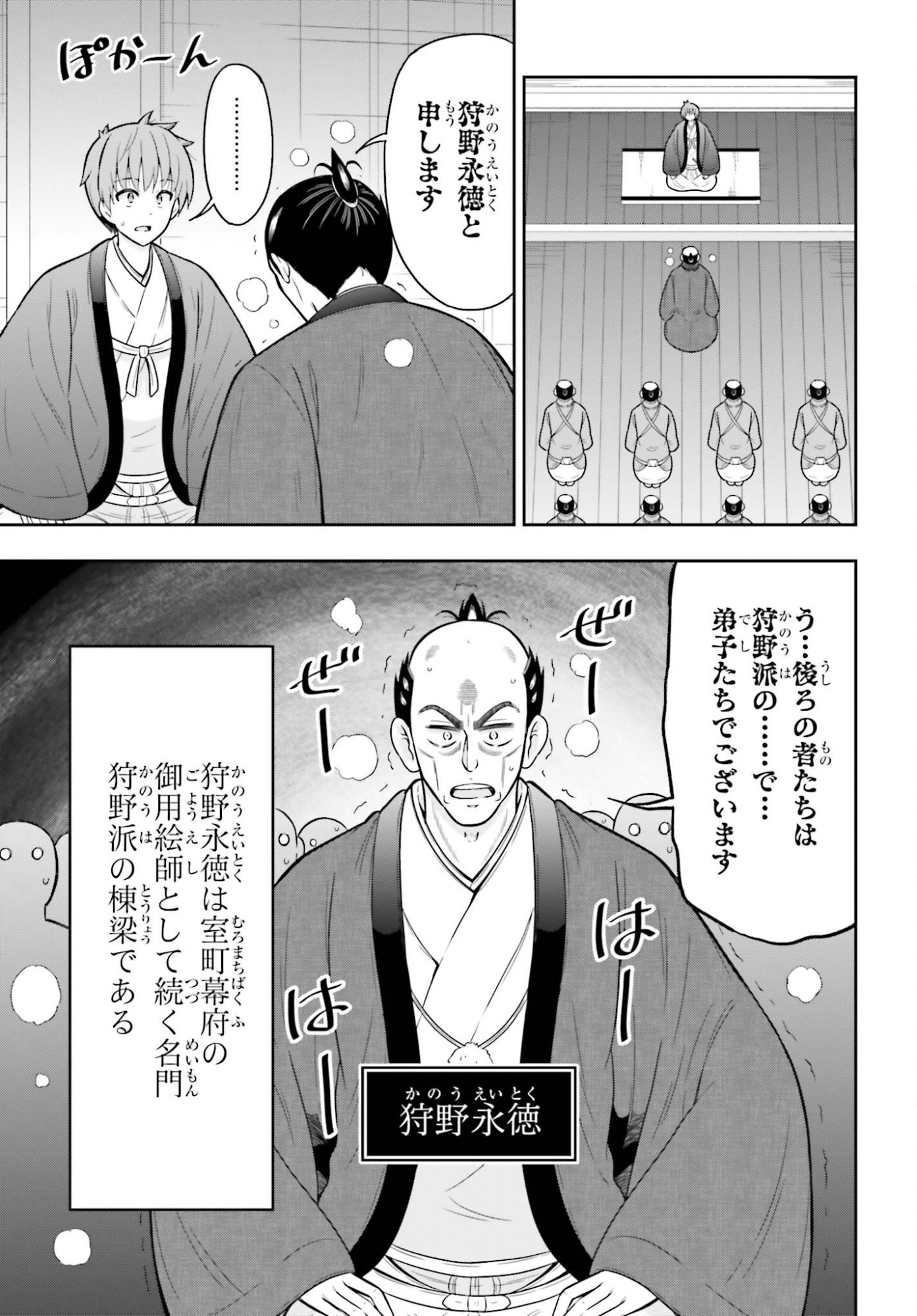 Honnouji kara Hajimeru Nobunaga to no Tenka Touitsu Chapter 62 9ページ
