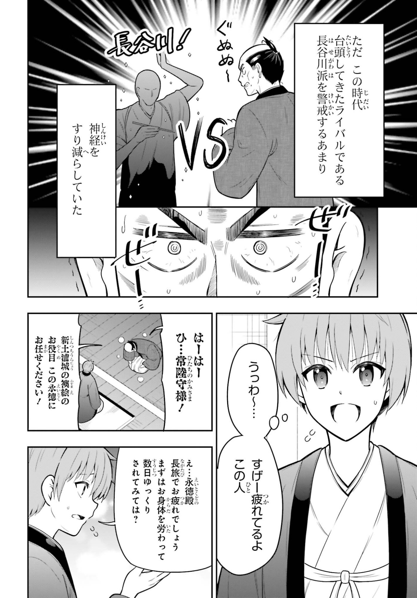 Honnouji kara Hajimeru Nobunaga to no Tenka Touitsu Chapter 62 10ページ