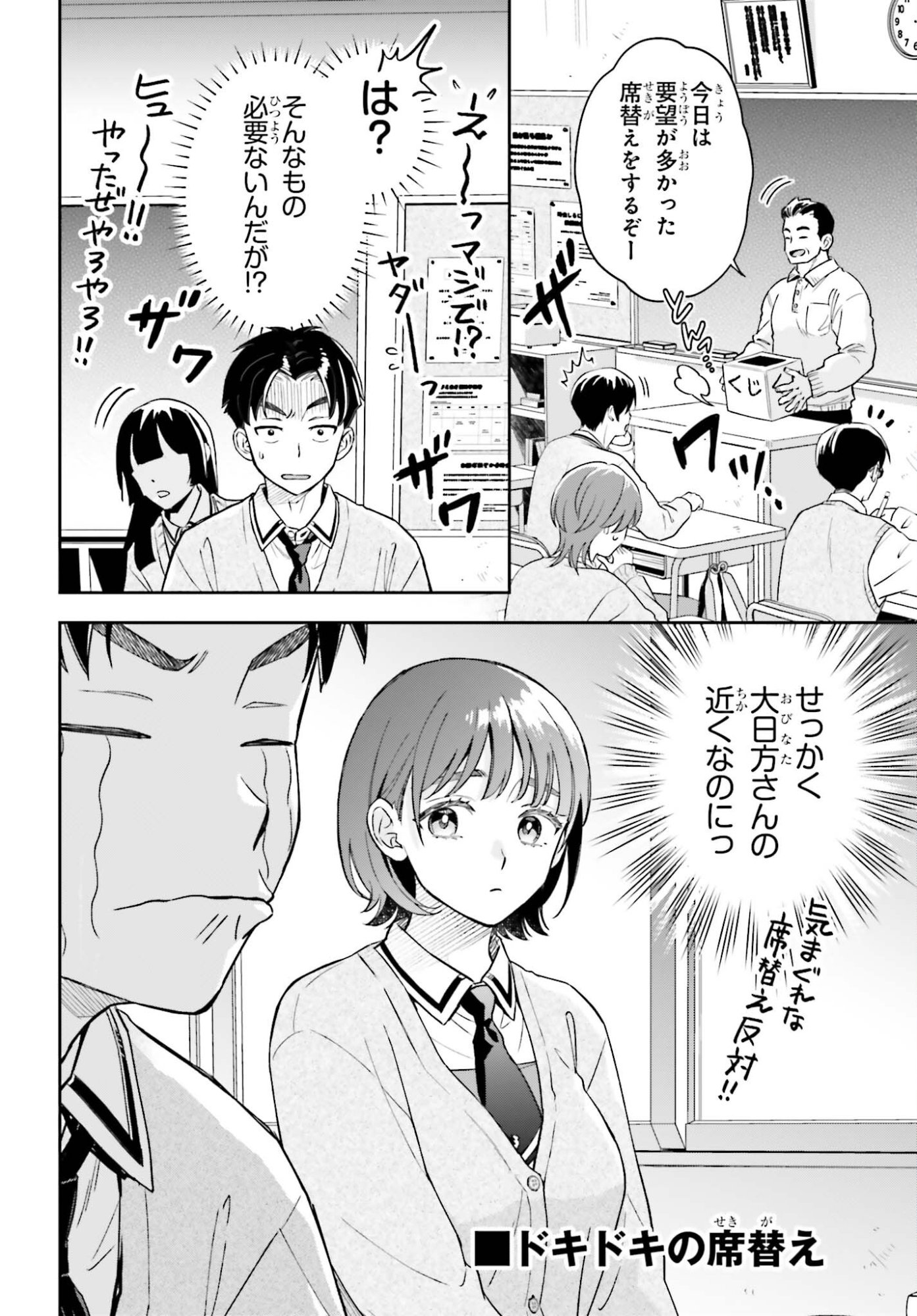 Boku no Kanojo wa Dekkawaii Chapter 19 2ページ
