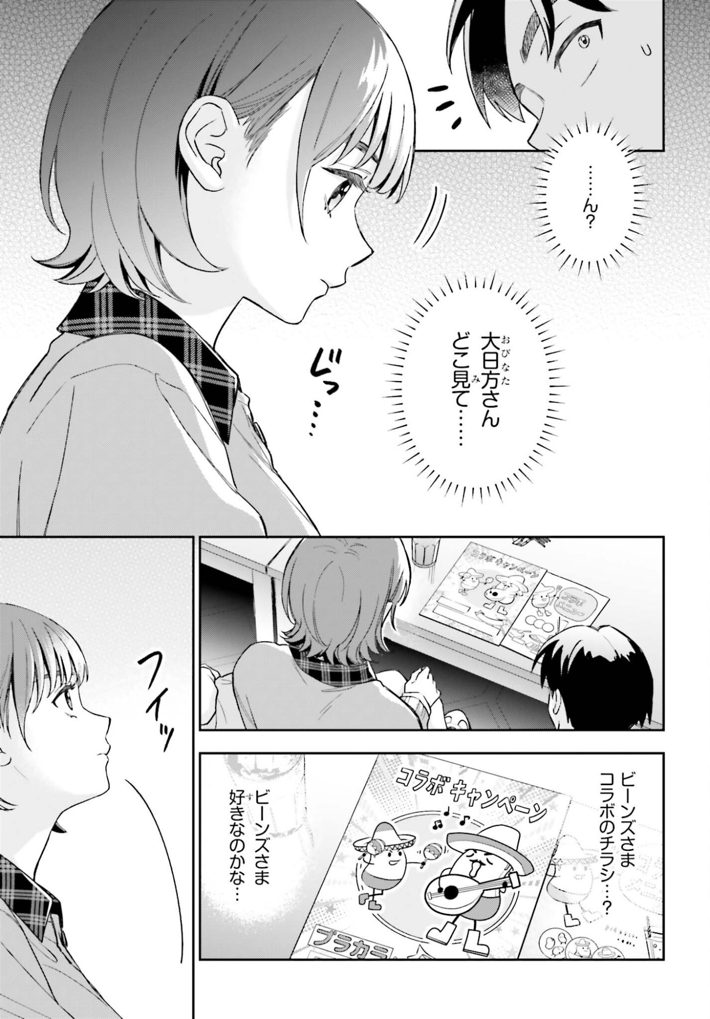 Boku no Kanojo wa Dekkawaii Chapter 19 11ページ