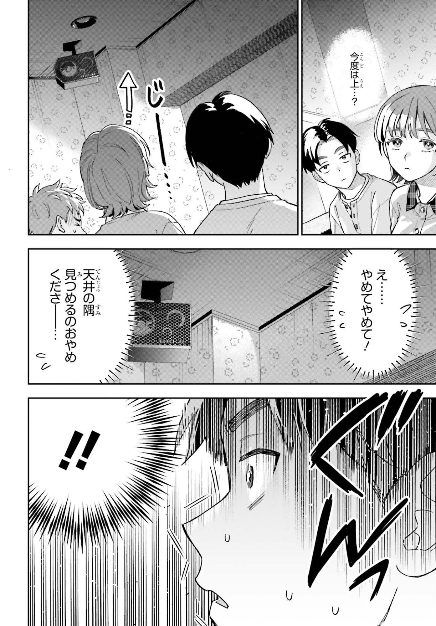 Boku no Kanojo wa Dekkawaii Chapter 19 12ページ