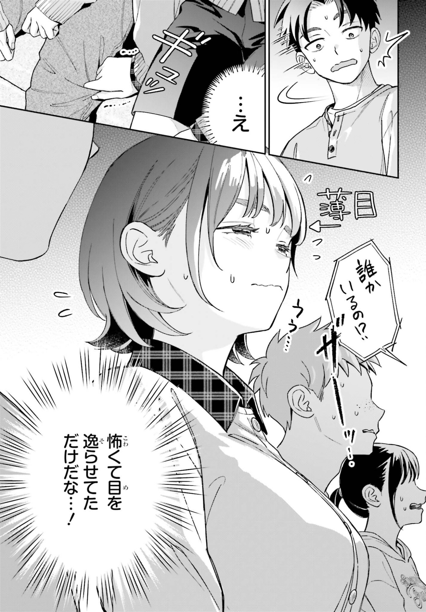 Boku no Kanojo wa Dekkawaii Chapter 19 13ページ