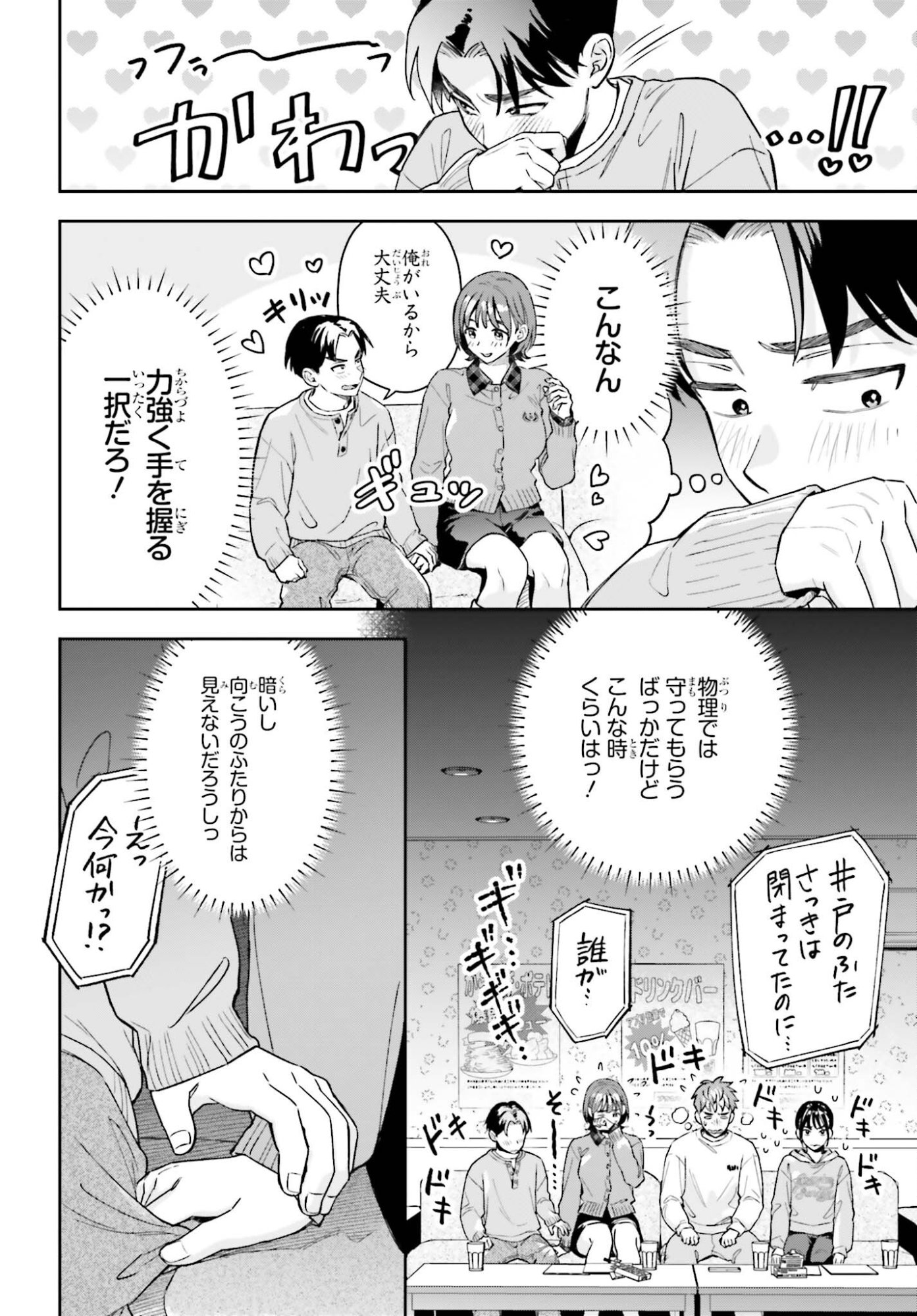 Boku no Kanojo wa Dekkawaii Chapter 19 14ページ