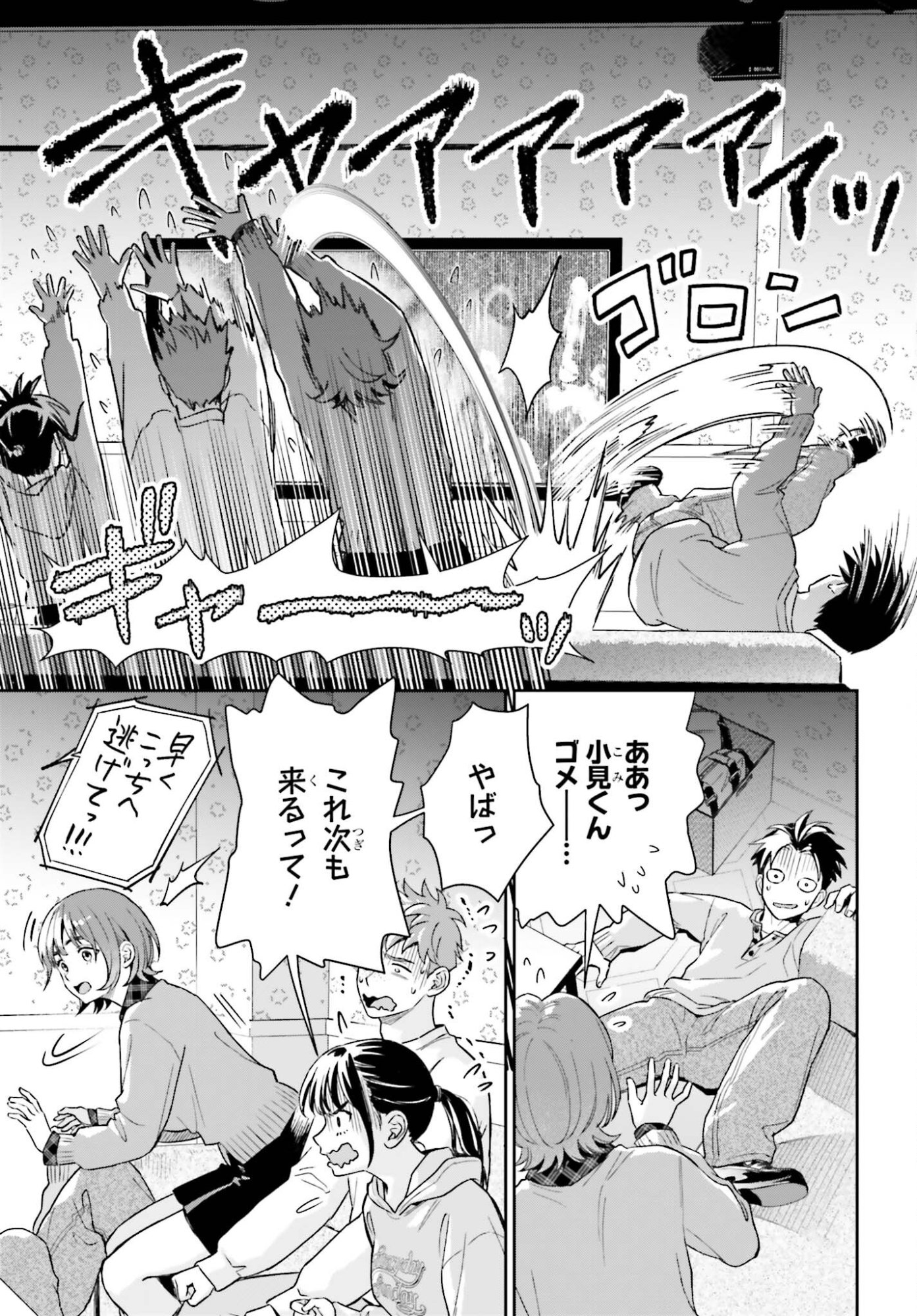 Boku no Kanojo wa Dekkawaii Chapter 19 15ページ