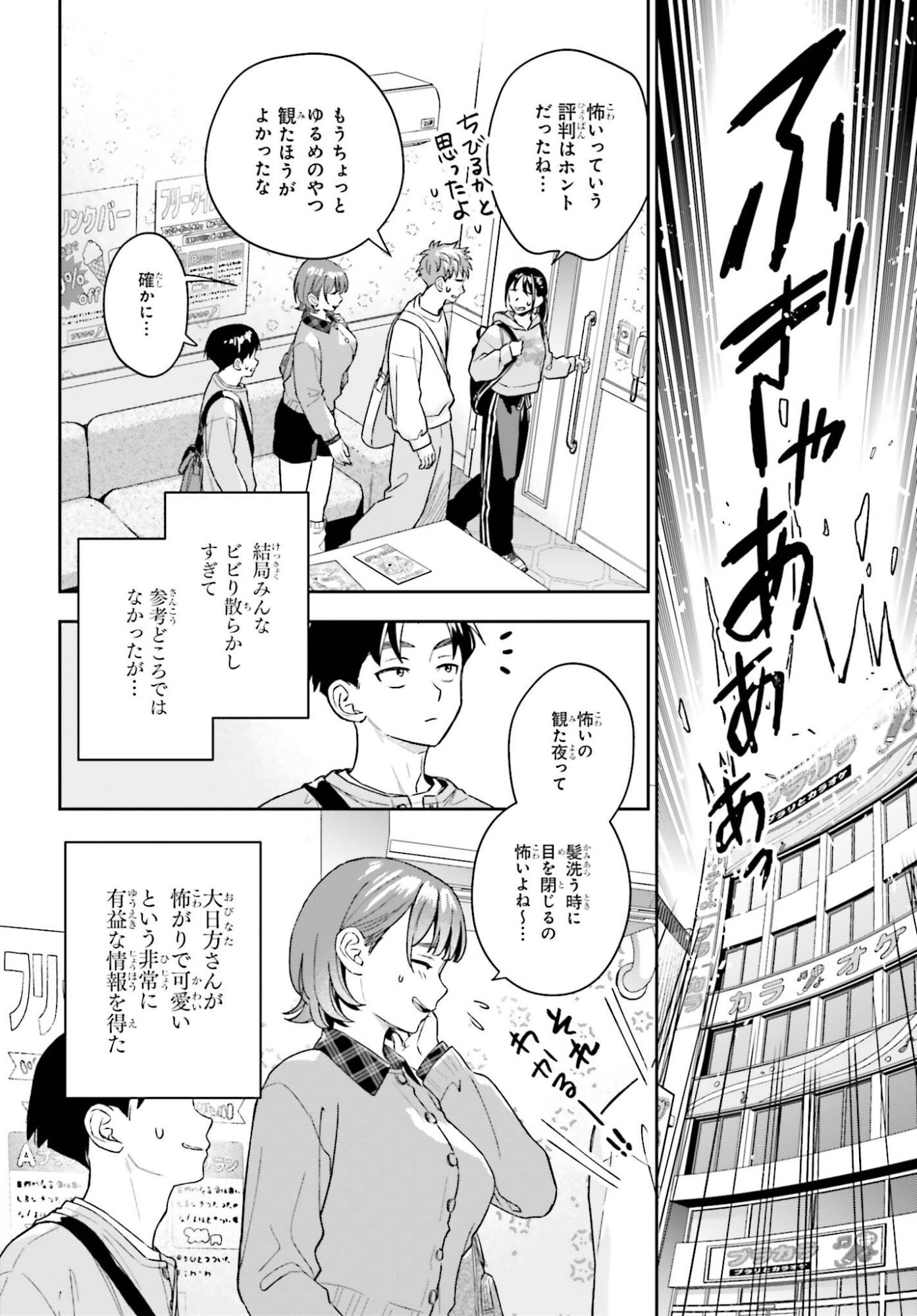 Boku no Kanojo wa Dekkawaii Chapter 19 16ページ