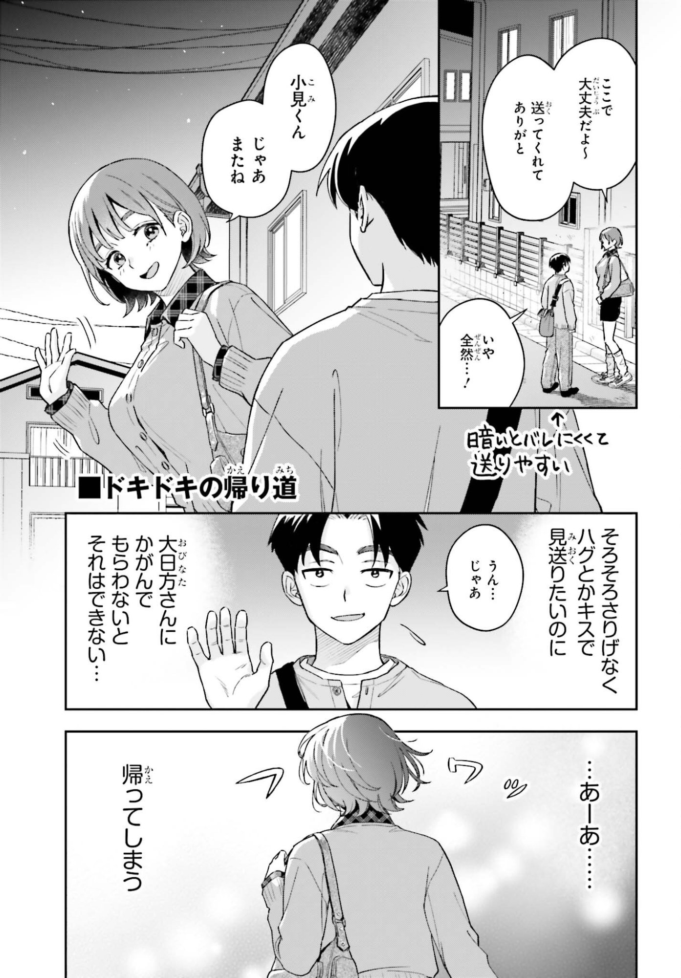 Boku no Kanojo wa Dekkawaii Chapter 19 17ページ