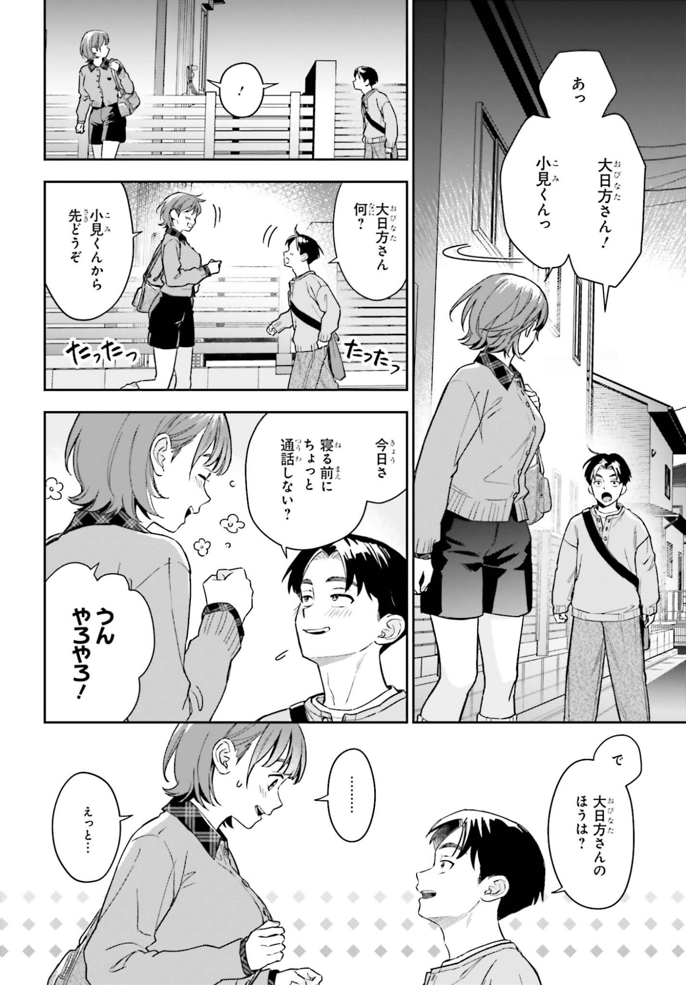Boku no Kanojo wa Dekkawaii Chapter 19 18ページ