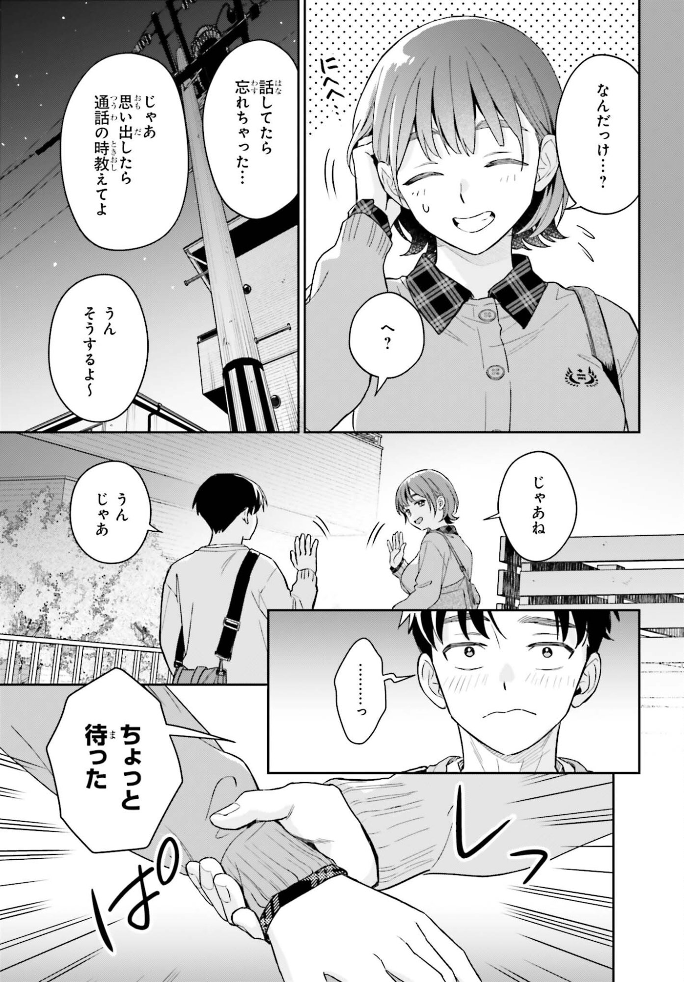 Boku no Kanojo wa Dekkawaii Chapter 19 19ページ