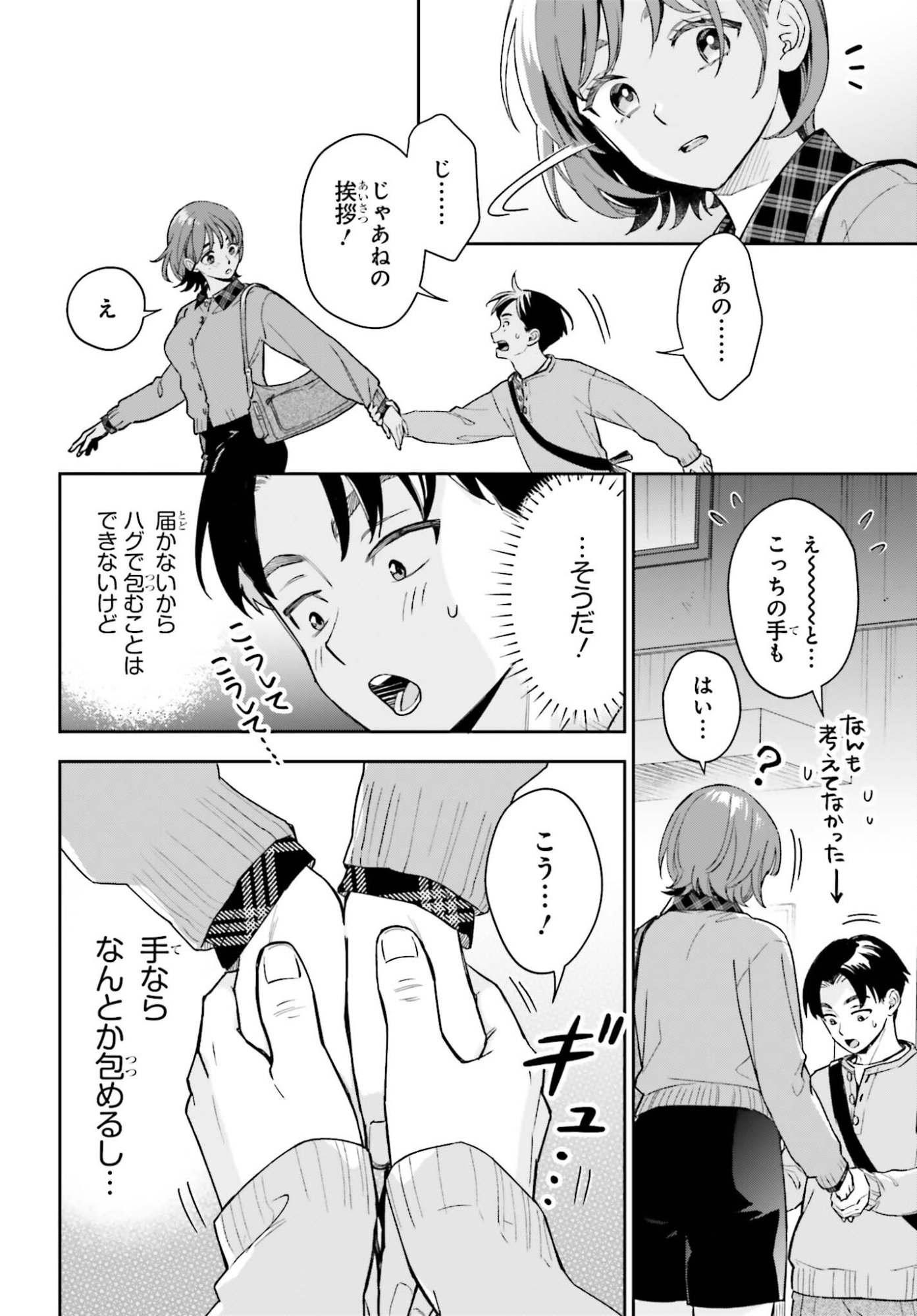 Boku no Kanojo wa Dekkawaii Chapter 19 20ページ