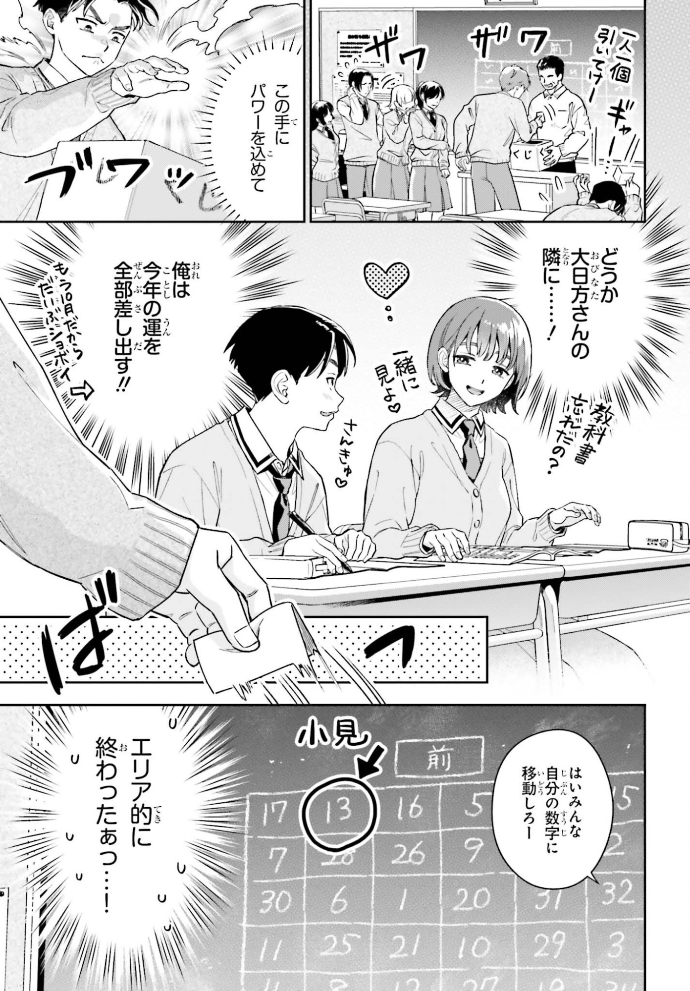 Boku no Kanojo wa Dekkawaii Chapter 19 3ページ