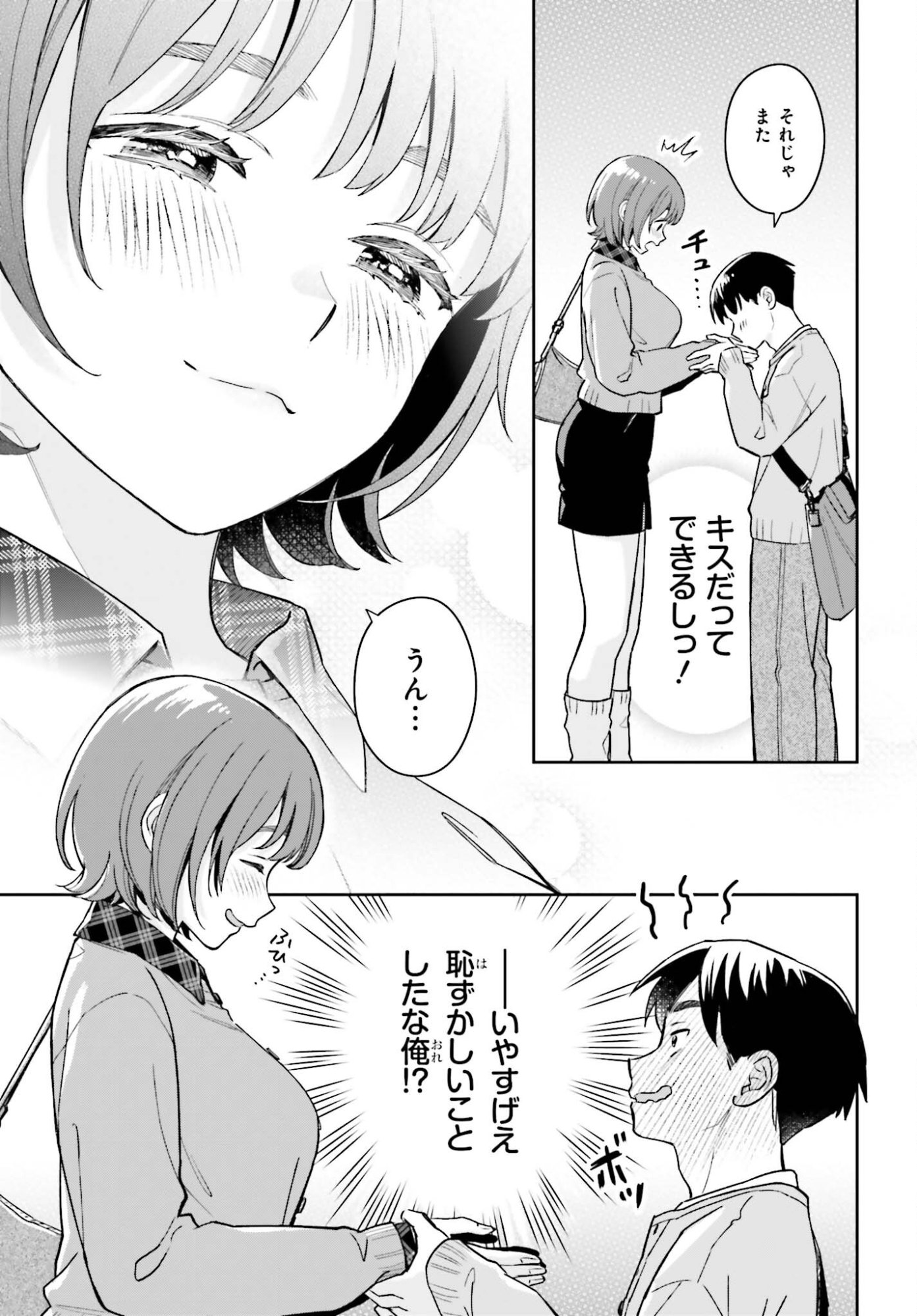 Boku no Kanojo wa Dekkawaii Chapter 19 21ページ