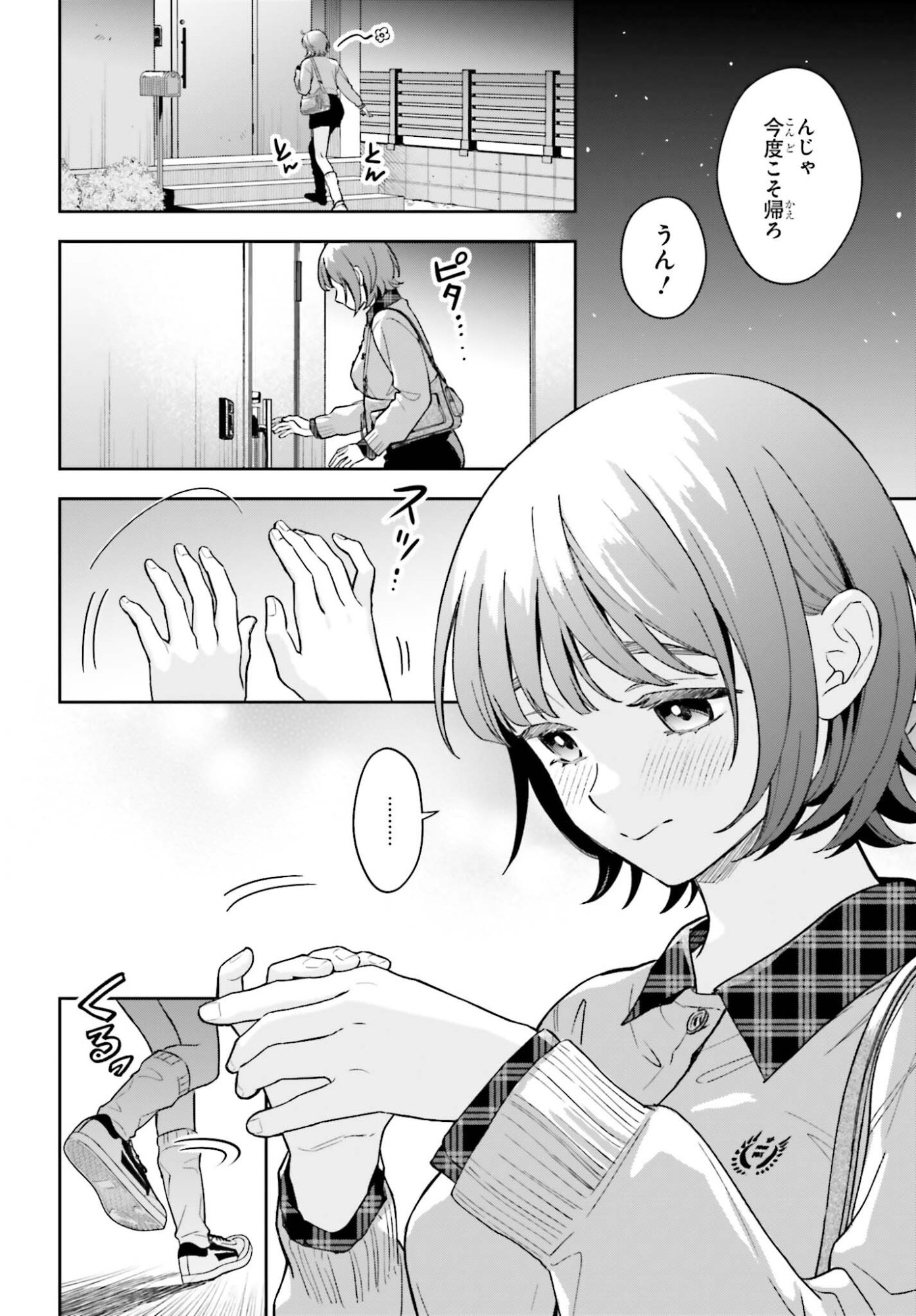 Boku no Kanojo wa Dekkawaii Chapter 19 22ページ