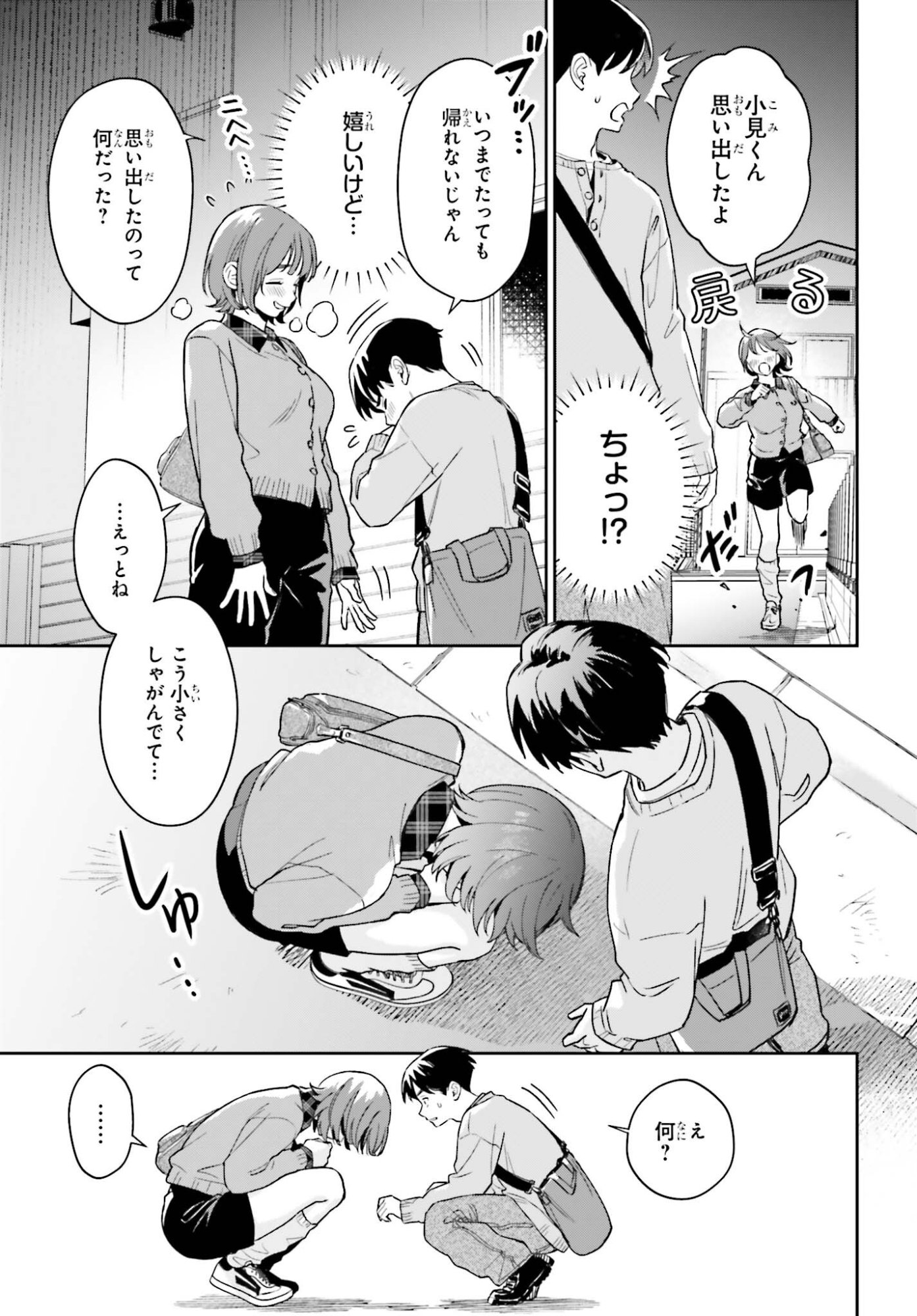 Boku no Kanojo wa Dekkawaii Chapter 19 23ページ