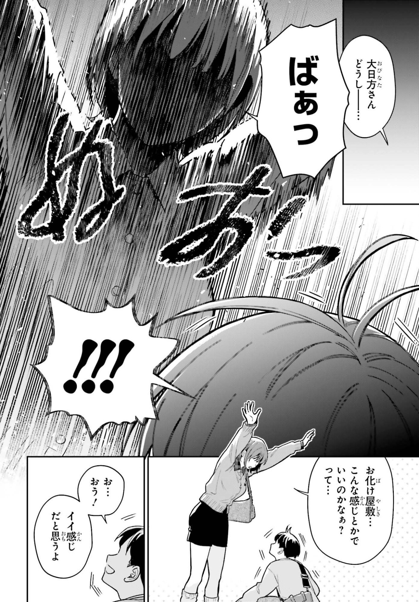 Boku no Kanojo wa Dekkawaii Chapter 19 24ページ