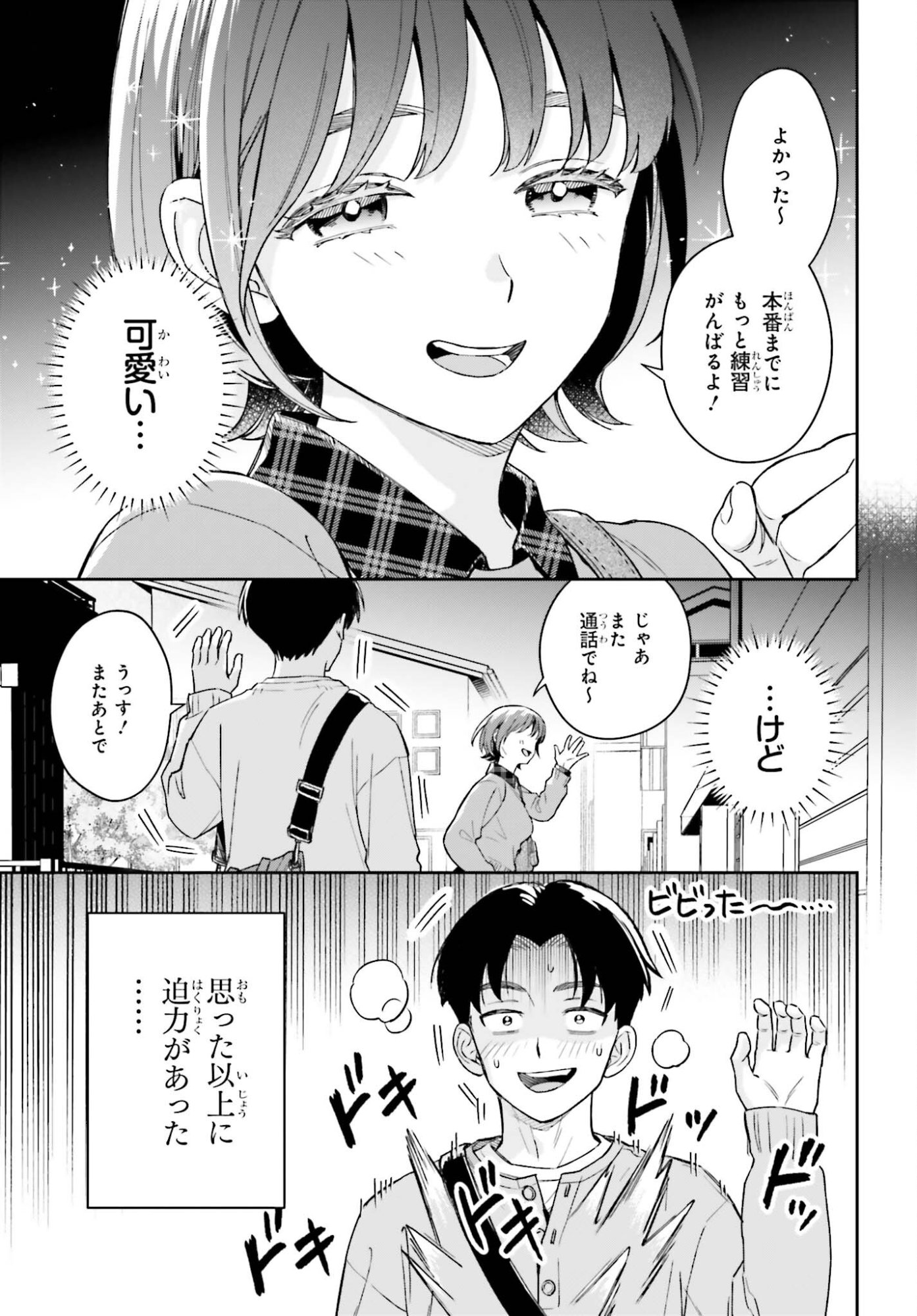 Boku no Kanojo wa Dekkawaii Chapter 19 25ページ