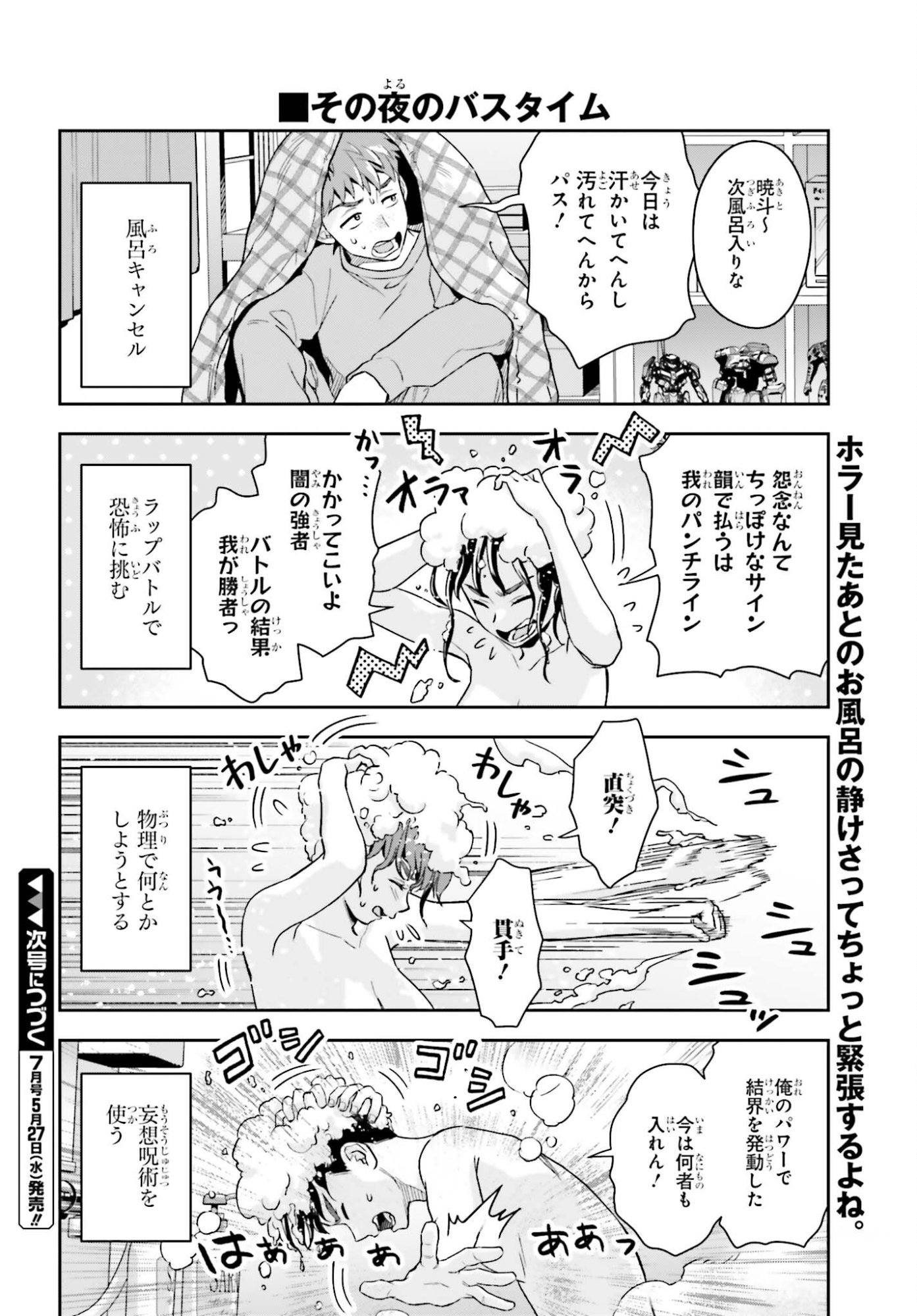 Boku no Kanojo wa Dekkawaii Chapter 19 26ページ