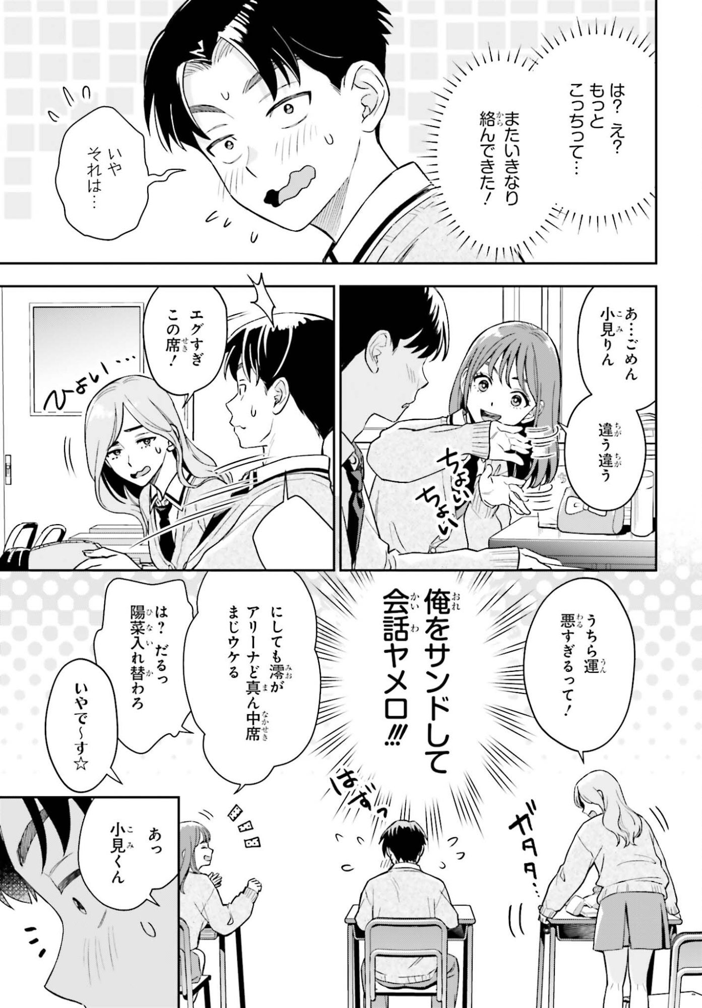 Boku no Kanojo wa Dekkawaii Chapter 19 5ページ
