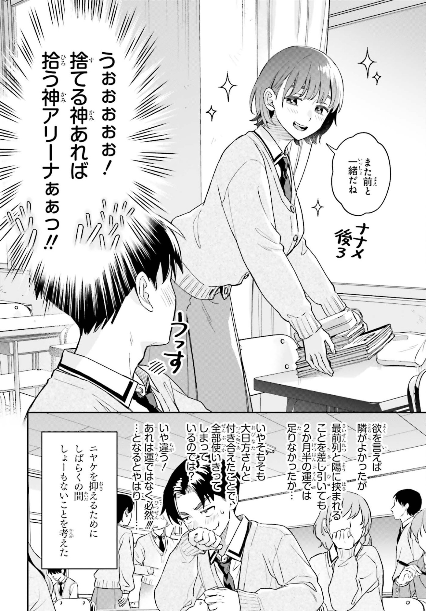 Boku no Kanojo wa Dekkawaii Chapter 19 6ページ