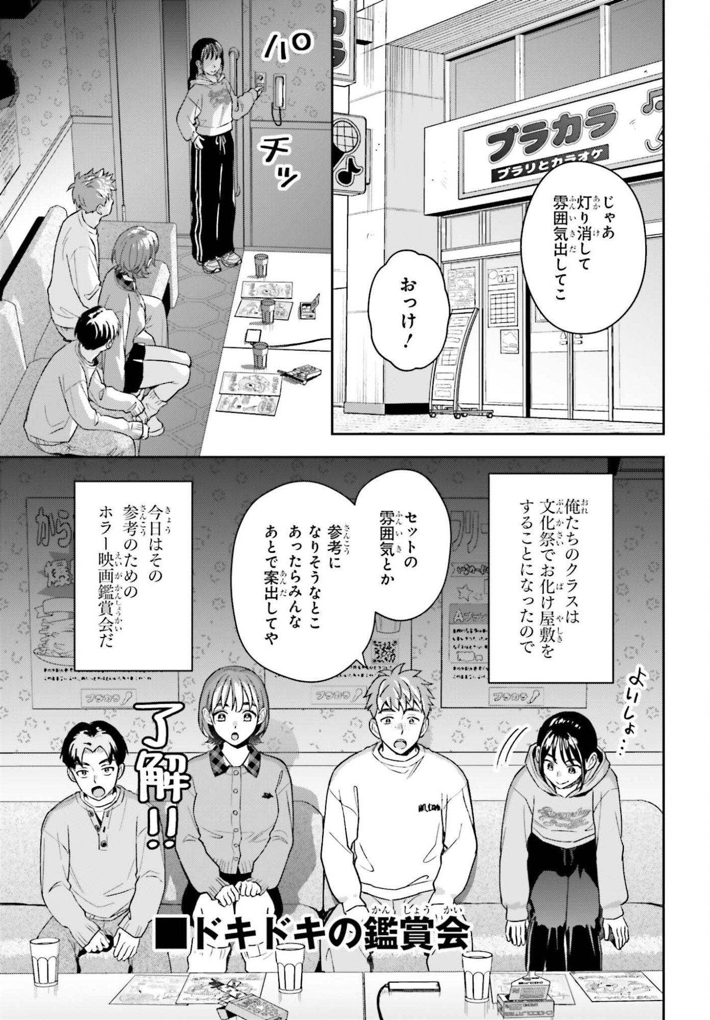 Boku no Kanojo wa Dekkawaii Chapter 19 7ページ
