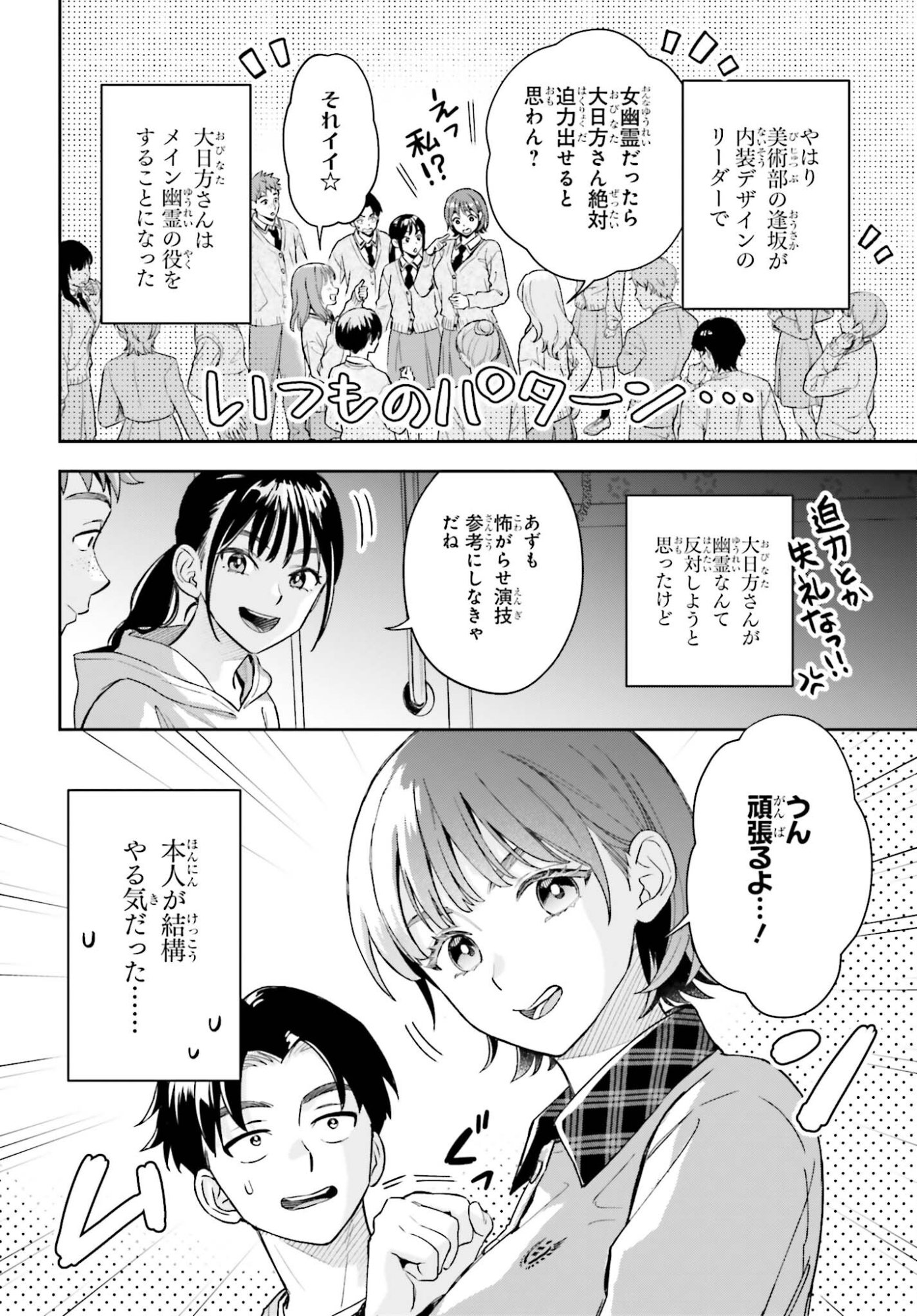 Boku no Kanojo wa Dekkawaii Chapter 19 8ページ