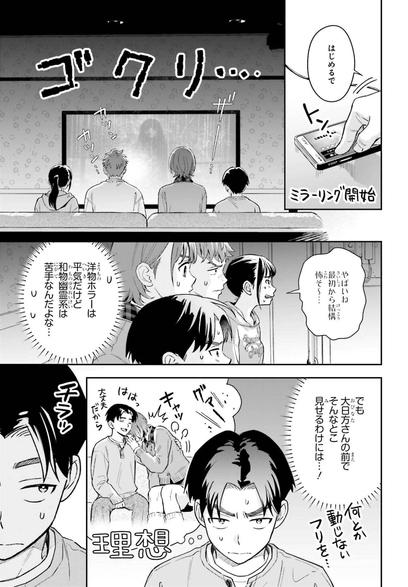 Boku no Kanojo wa Dekkawaii Chapter 19 9ページ