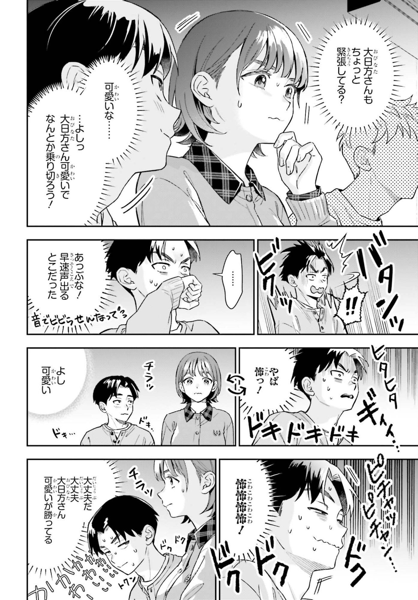 Boku no Kanojo wa Dekkawaii Chapter 19 10ページ