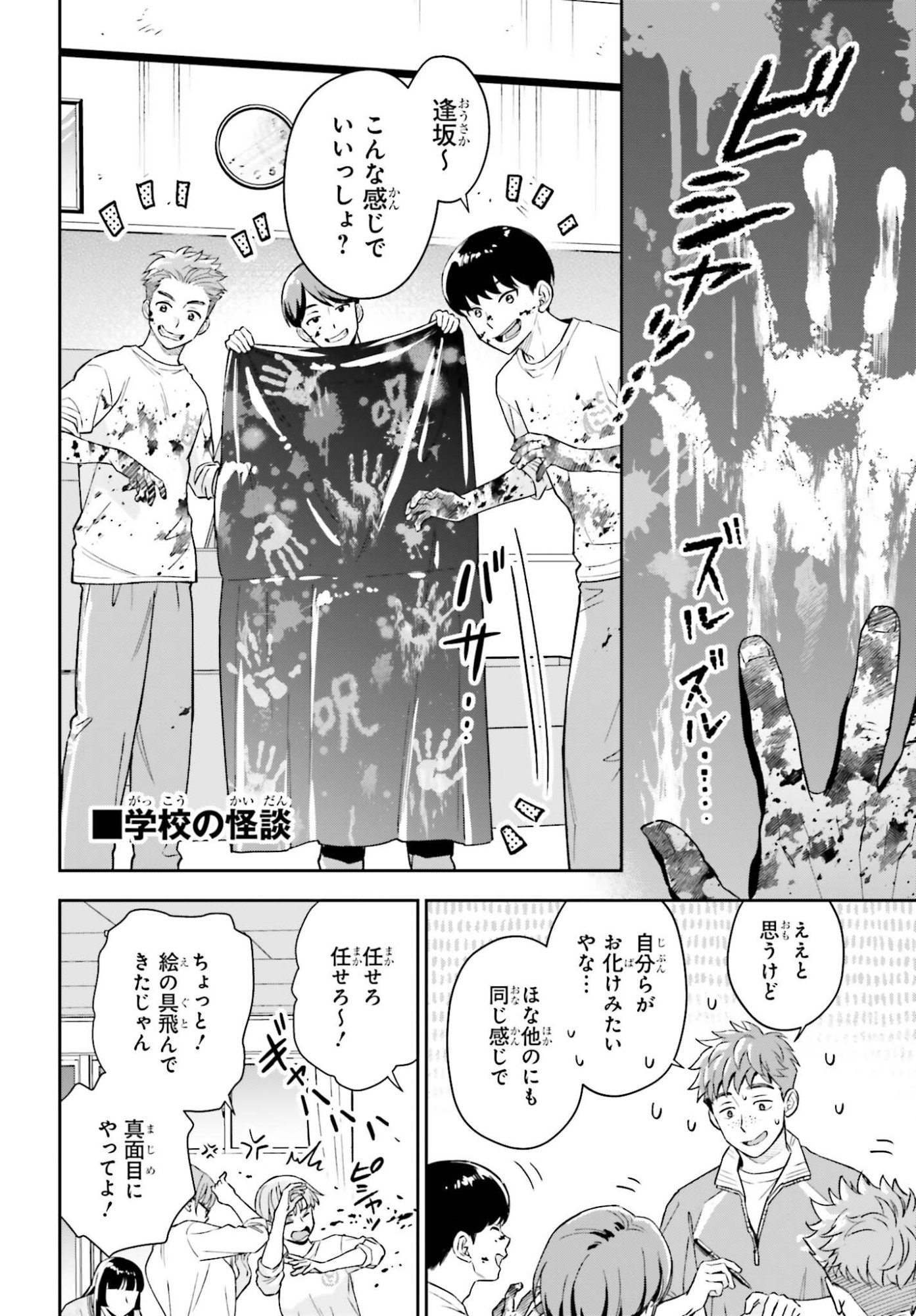 Boku no Kanojo wa Dekkawaii Chapter 20 2ページ