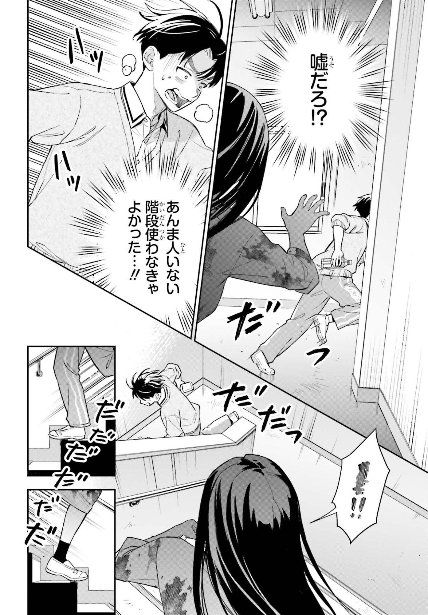 Boku no Kanojo wa Dekkawaii Chapter 20 12ページ