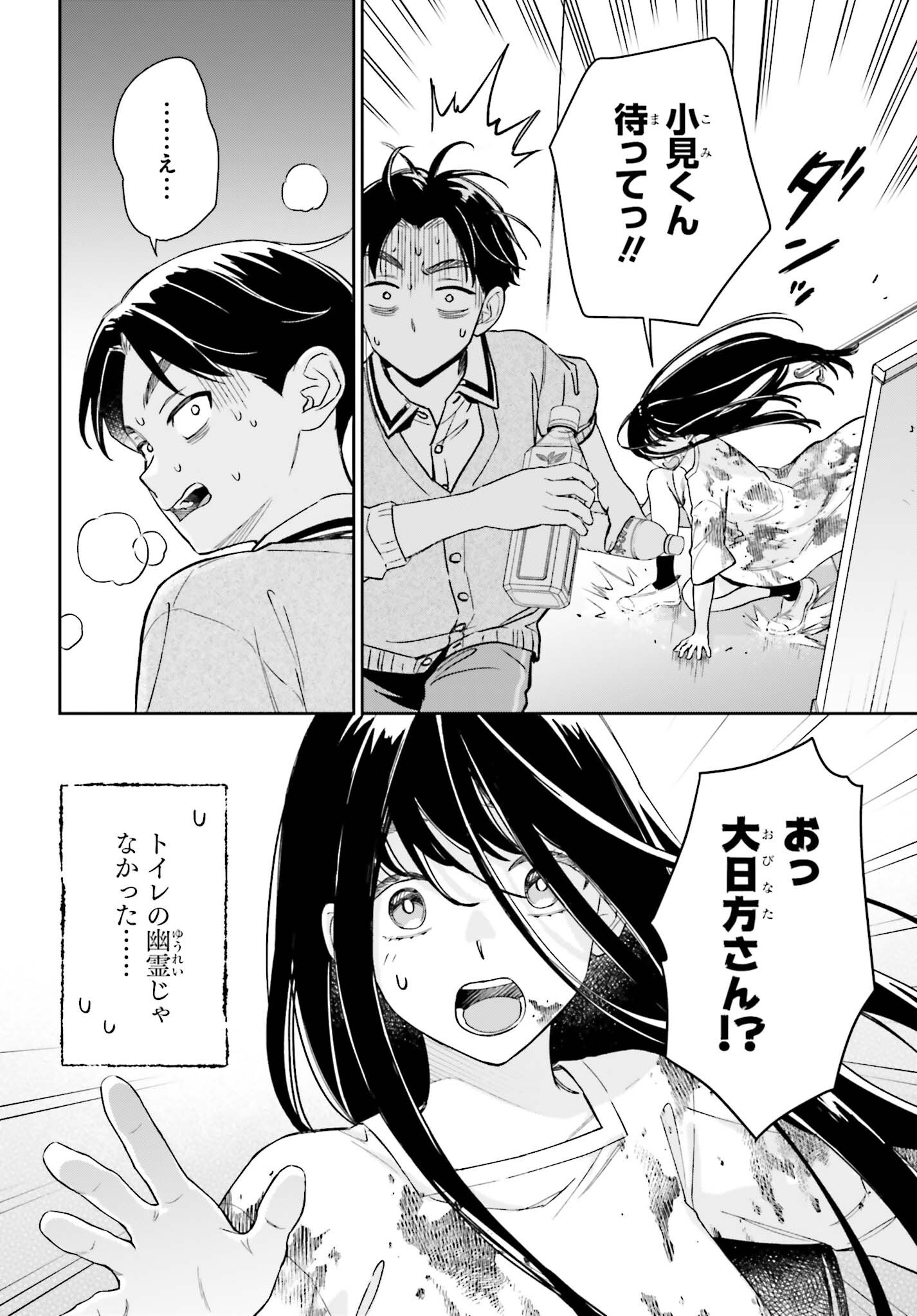Boku no Kanojo wa Dekkawaii Chapter 20 14ページ