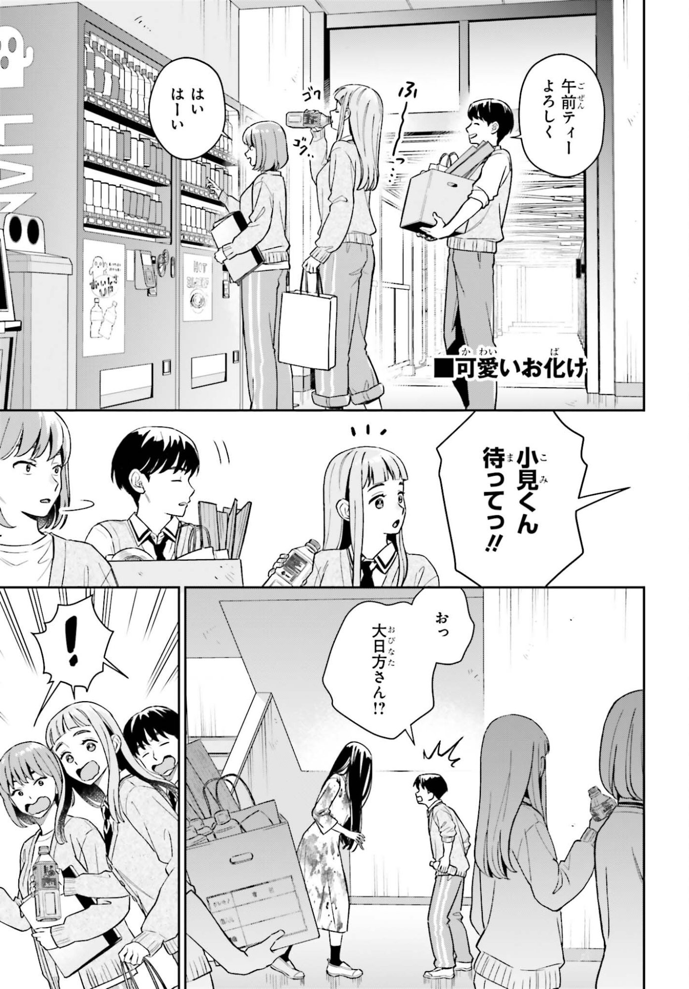 Boku no Kanojo wa Dekkawaii Chapter 20 15ページ