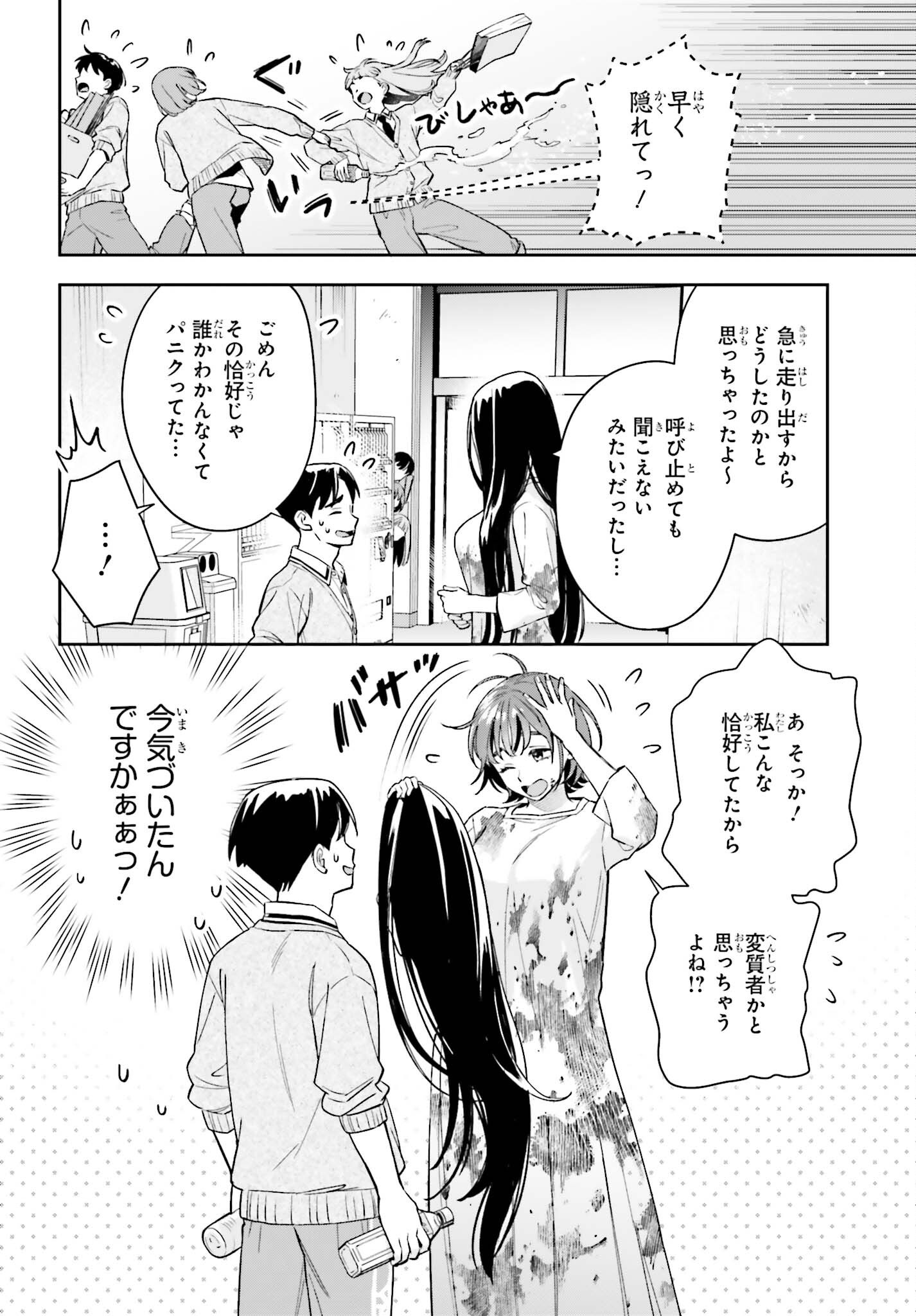 Boku no Kanojo wa Dekkawaii Chapter 20 16ページ
