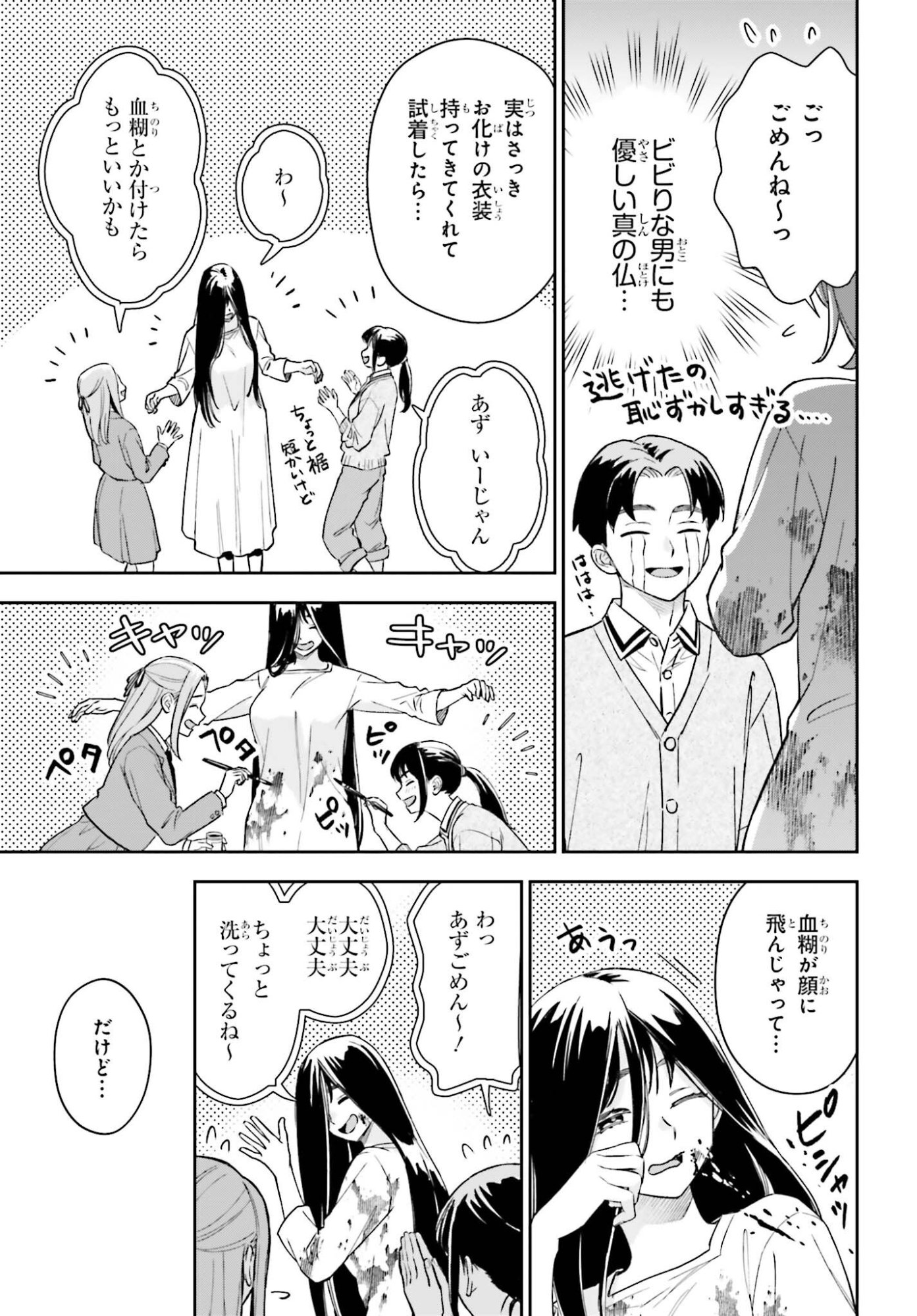 Boku no Kanojo wa Dekkawaii Chapter 20 17ページ