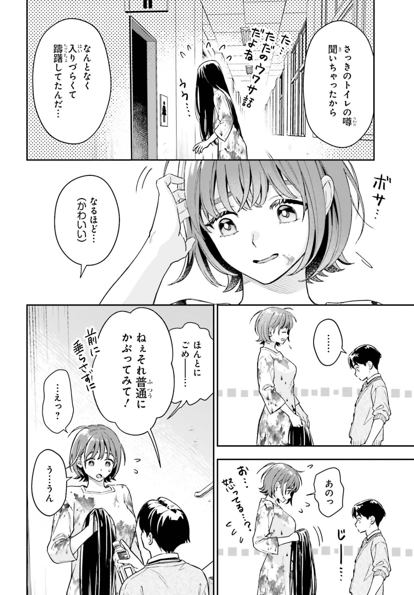Boku no Kanojo wa Dekkawaii Chapter 20 18ページ