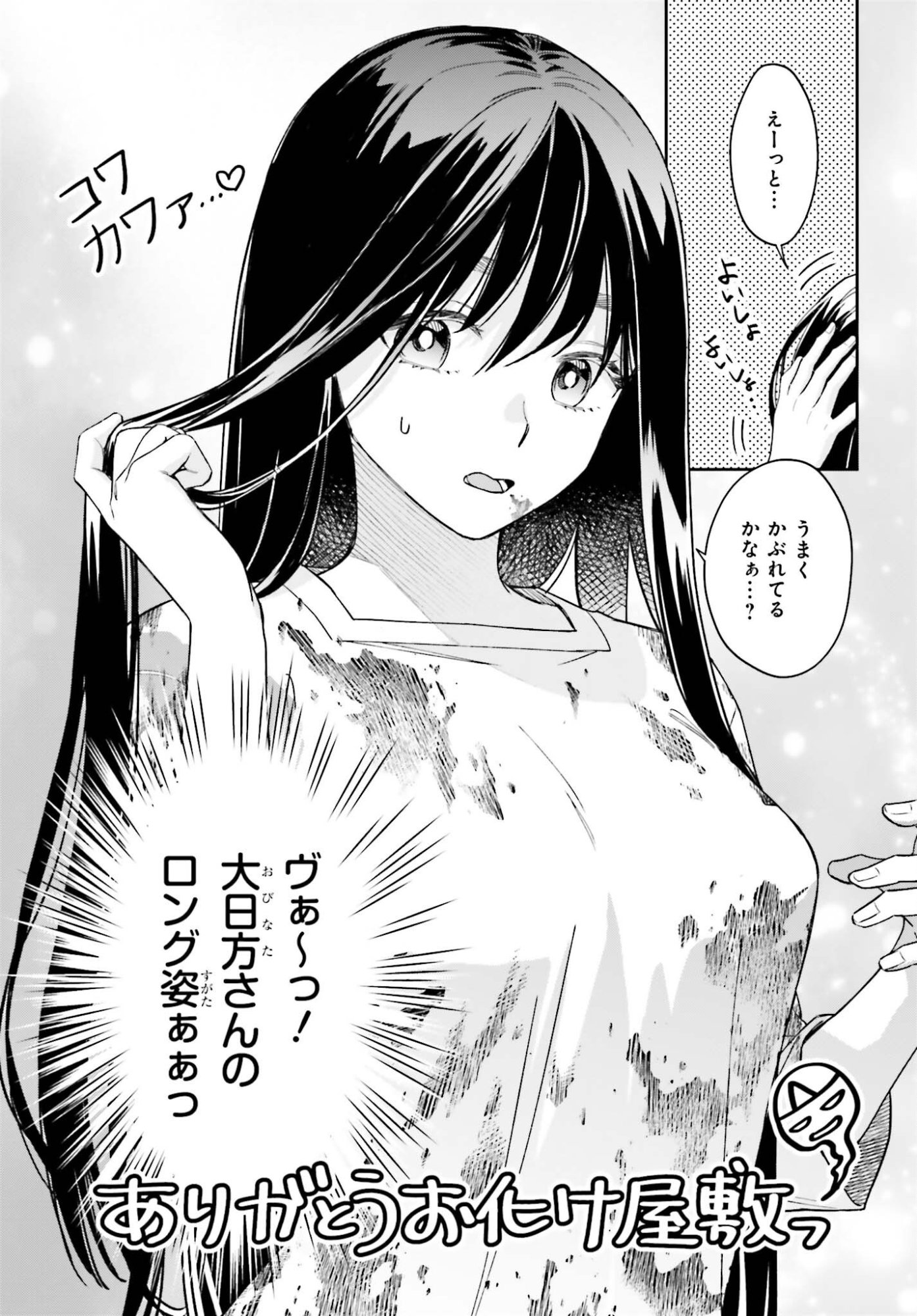 Boku no Kanojo wa Dekkawaii Chapter 20 19ページ