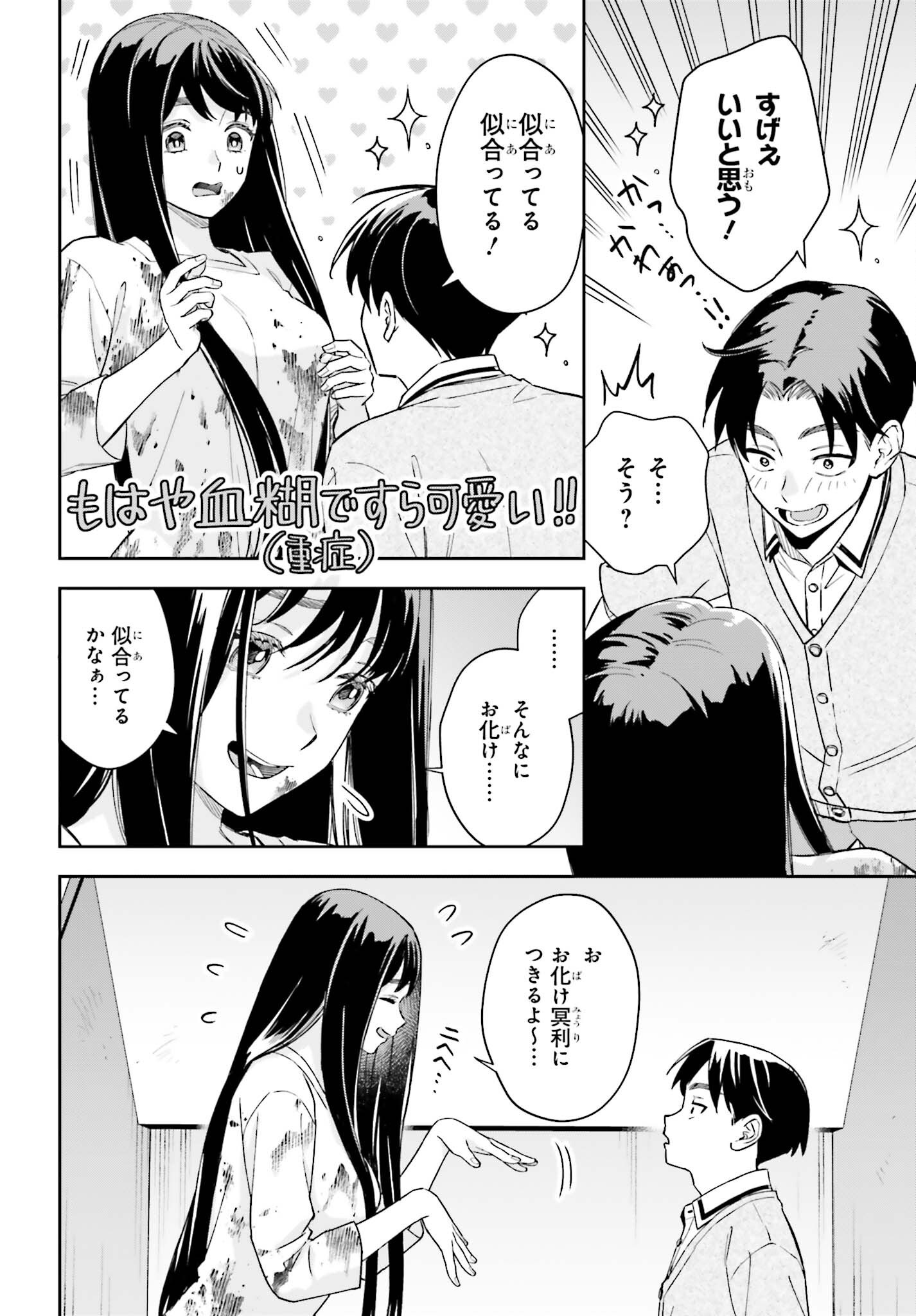 Boku no Kanojo wa Dekkawaii Chapter 20 20ページ
