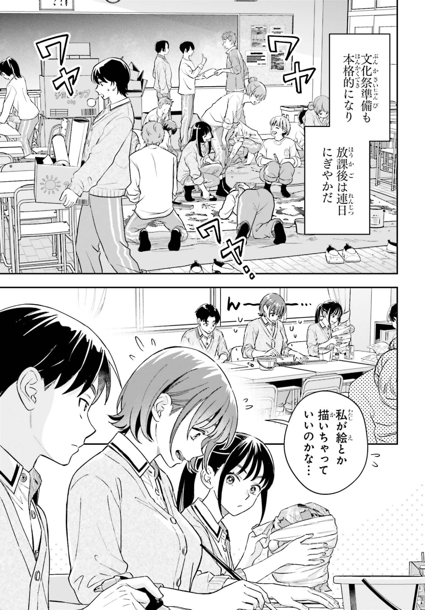 Boku no Kanojo wa Dekkawaii Chapter 20 3ページ